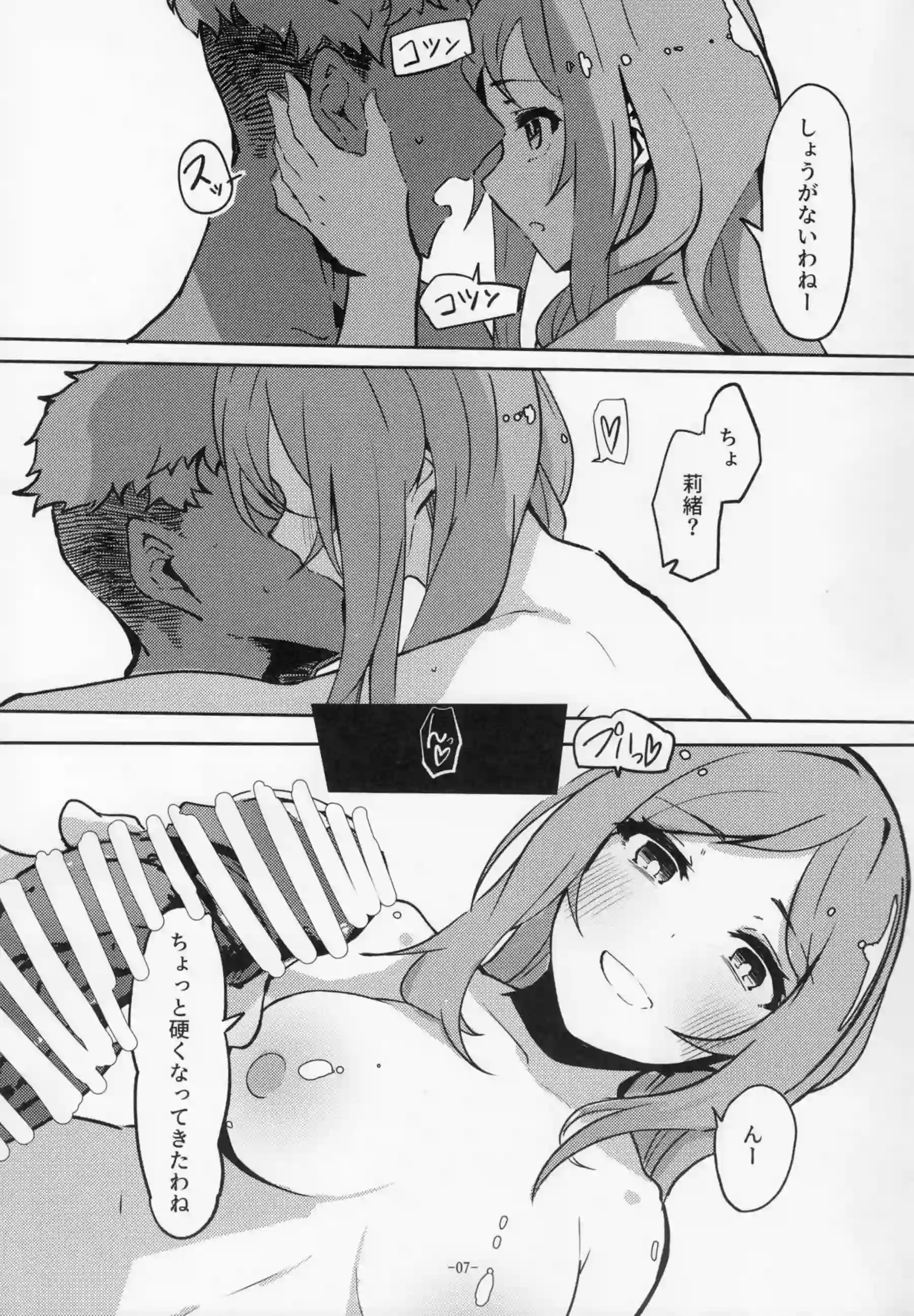 ハメ撮りする莉緒とP！おっぱいを弄ばれ後ろからも犯されてトロ顔晒す！ - PAGE 006
