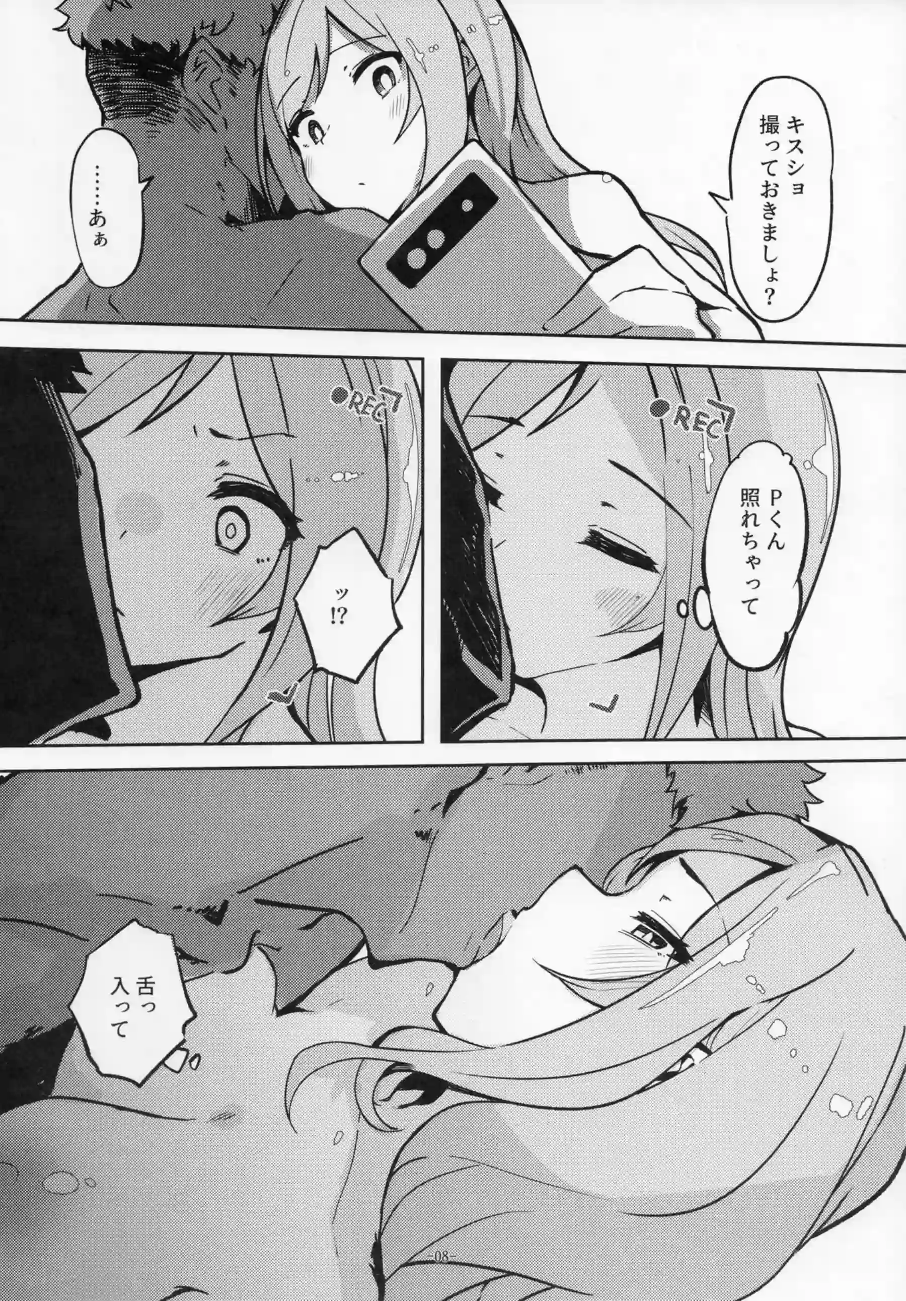 ハメ撮りする莉緒とP！おっぱいを弄ばれ後ろからも犯されてトロ顔晒す！ - PAGE 007