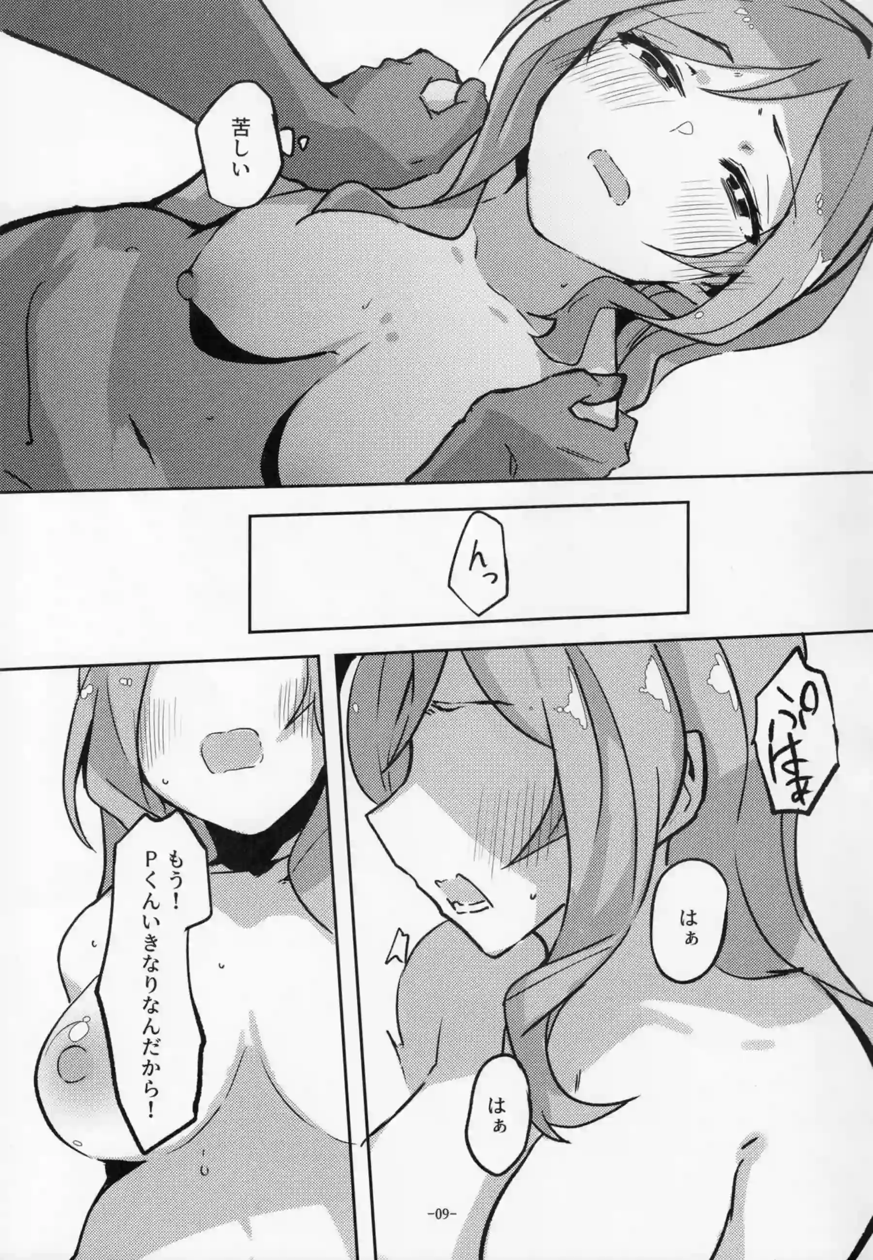 ハメ撮りする莉緒とP！おっぱいを弄ばれ後ろからも犯されてトロ顔晒す！ - PAGE 008