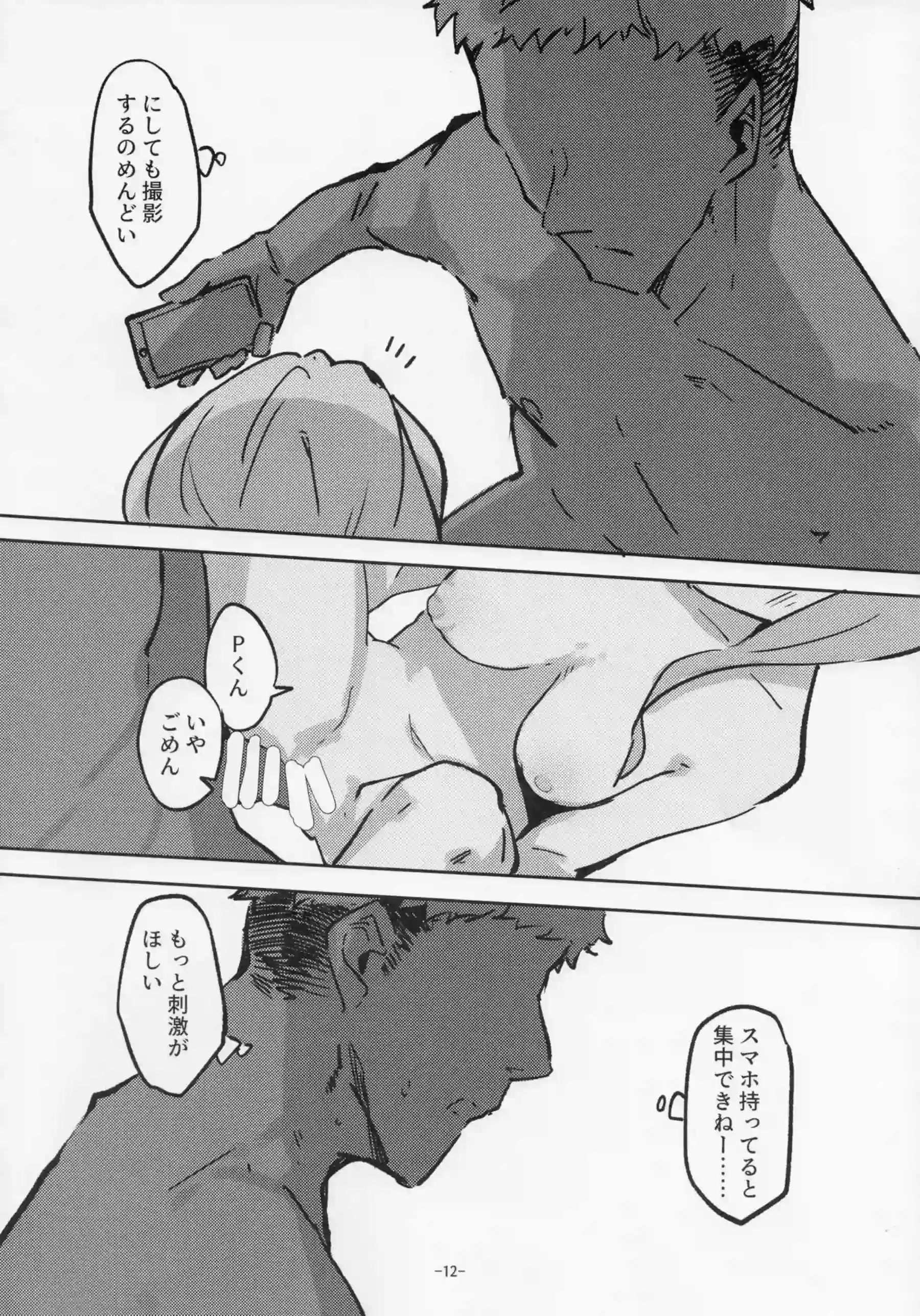 ハメ撮りする莉緒とP！おっぱいを弄ばれ後ろからも犯されてトロ顔晒す！ - PAGE 011
