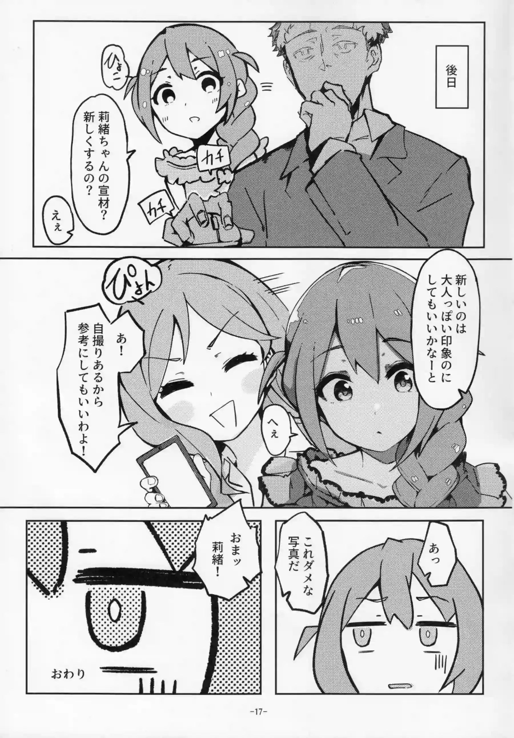 ハメ撮りする莉緒とP！おっぱいを弄ばれ後ろからも犯されてトロ顔晒す！ - PAGE 015