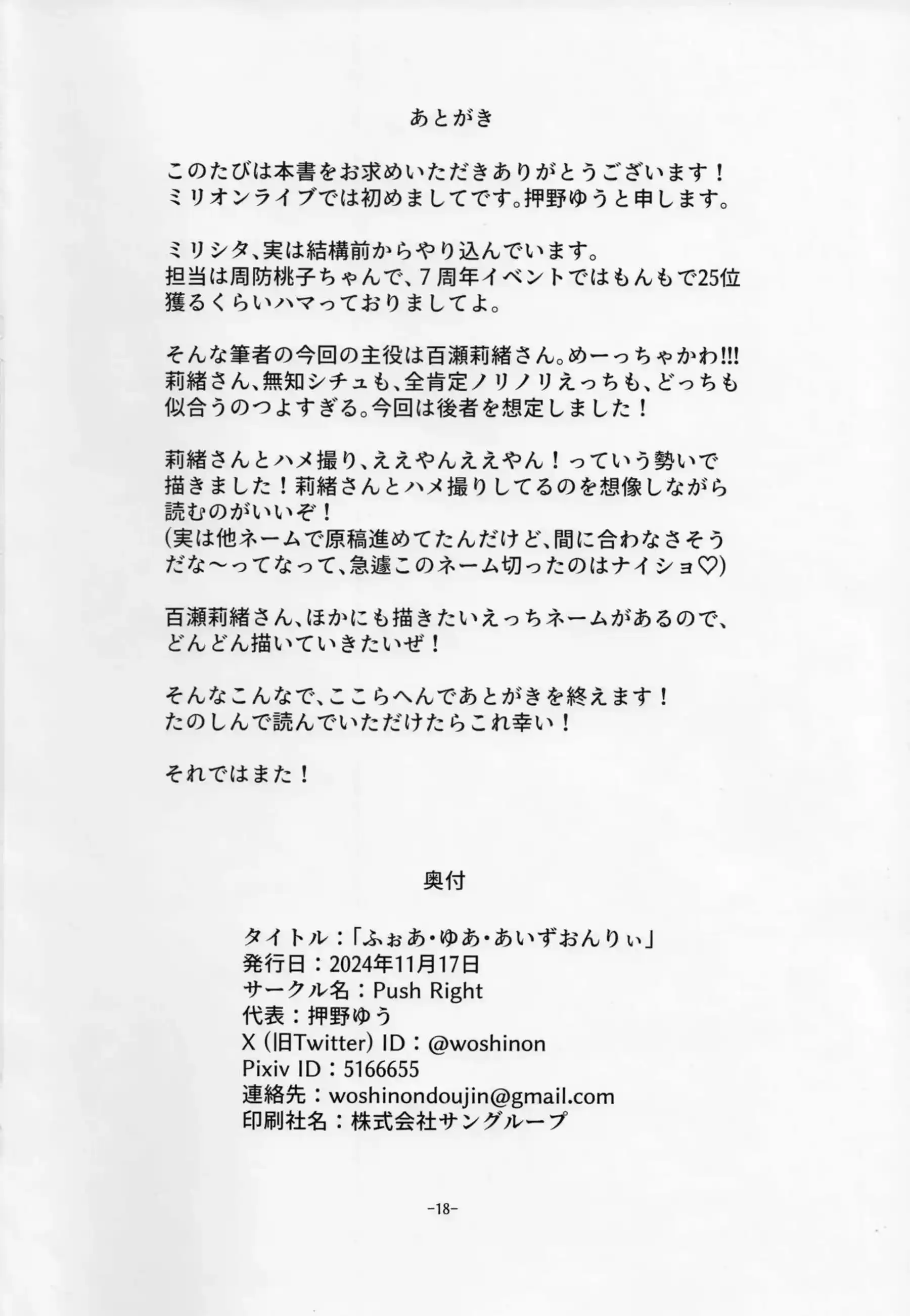 ハメ撮りする莉緒とP！おっぱいを弄ばれ後ろからも犯されてトロ顔晒す！ - PAGE 016