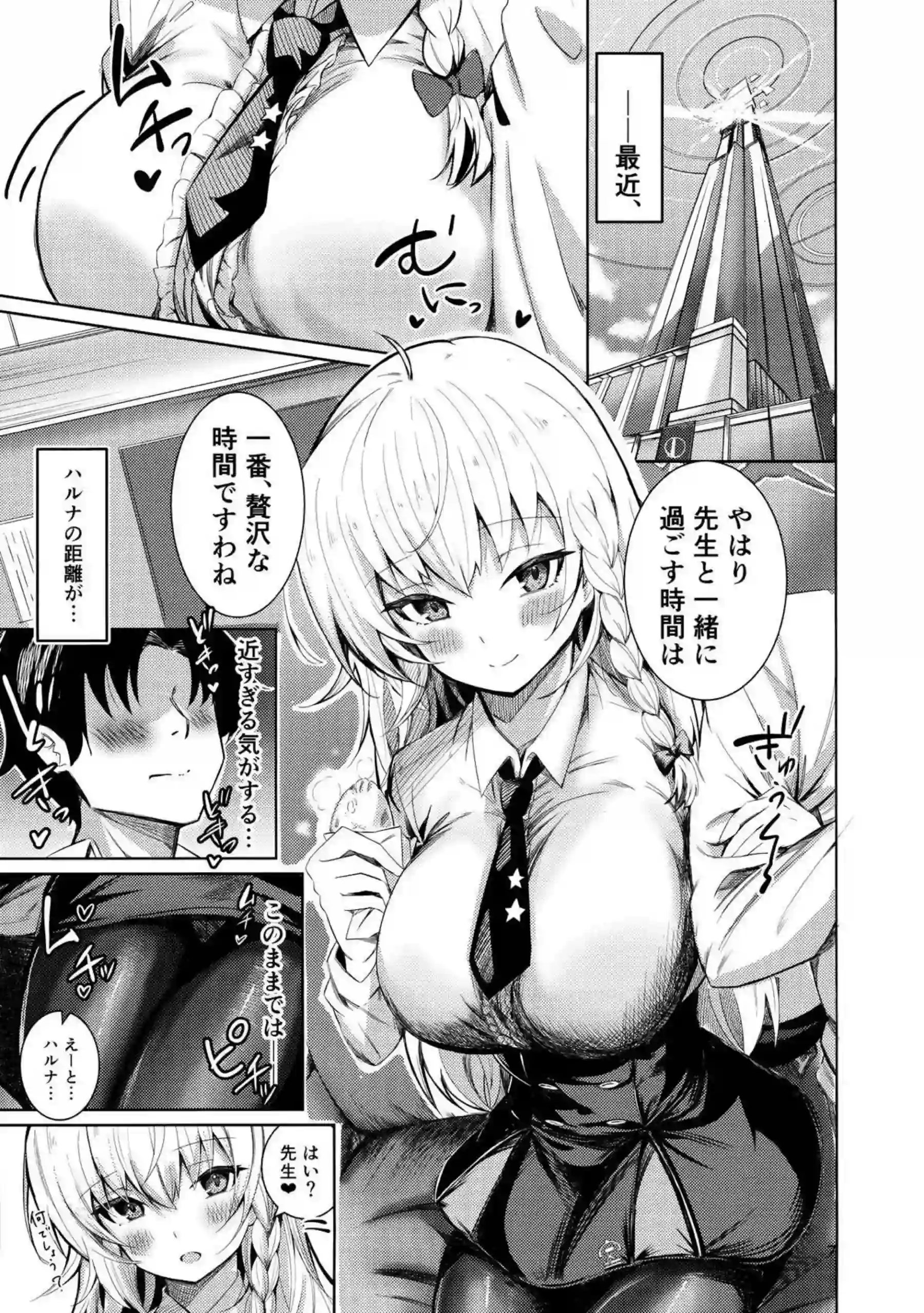 メンヘラハルナによる先生監禁逆レイプ！おちんぽいじってフェラからもピストン騎乗位で貫通まで!! - PAGE 003