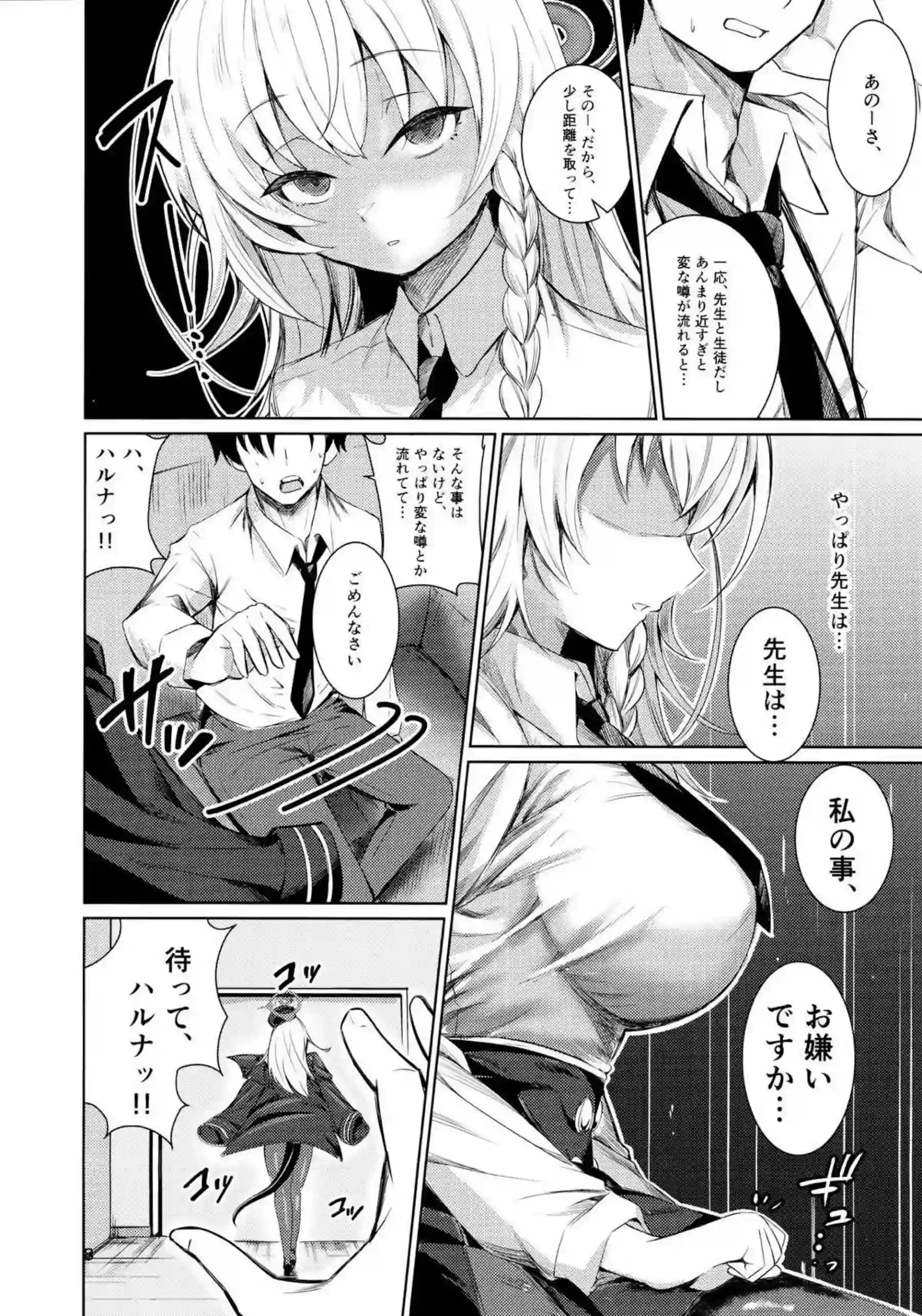 メンヘラハルナによる先生監禁逆レイプ！おちんぽいじってフェラからもピストン騎乗位で貫通まで!! - PAGE 004