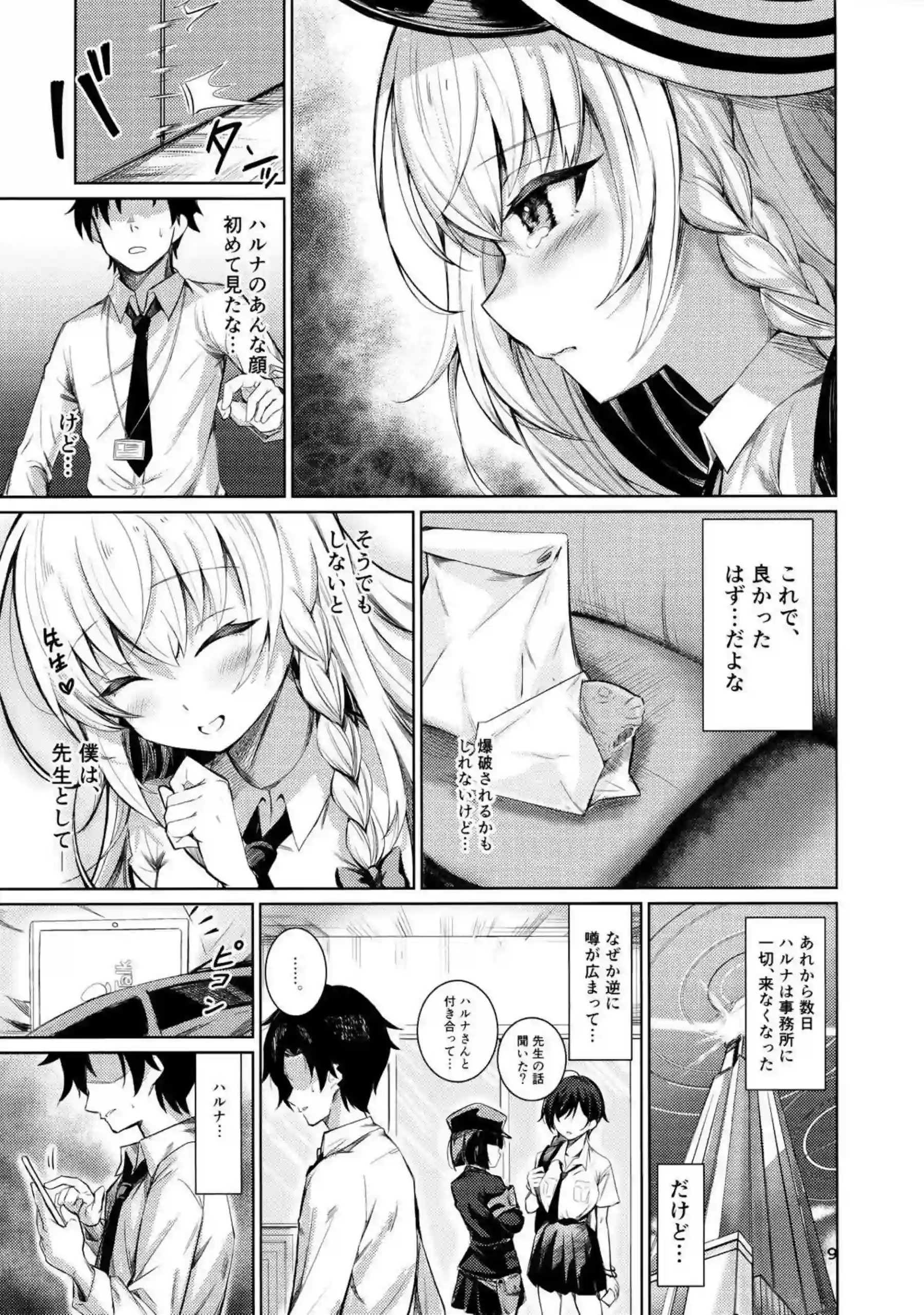 メンヘラハルナによる先生監禁逆レイプ！おちんぽいじってフェラからもピストン騎乗位で貫通まで!! - PAGE 005