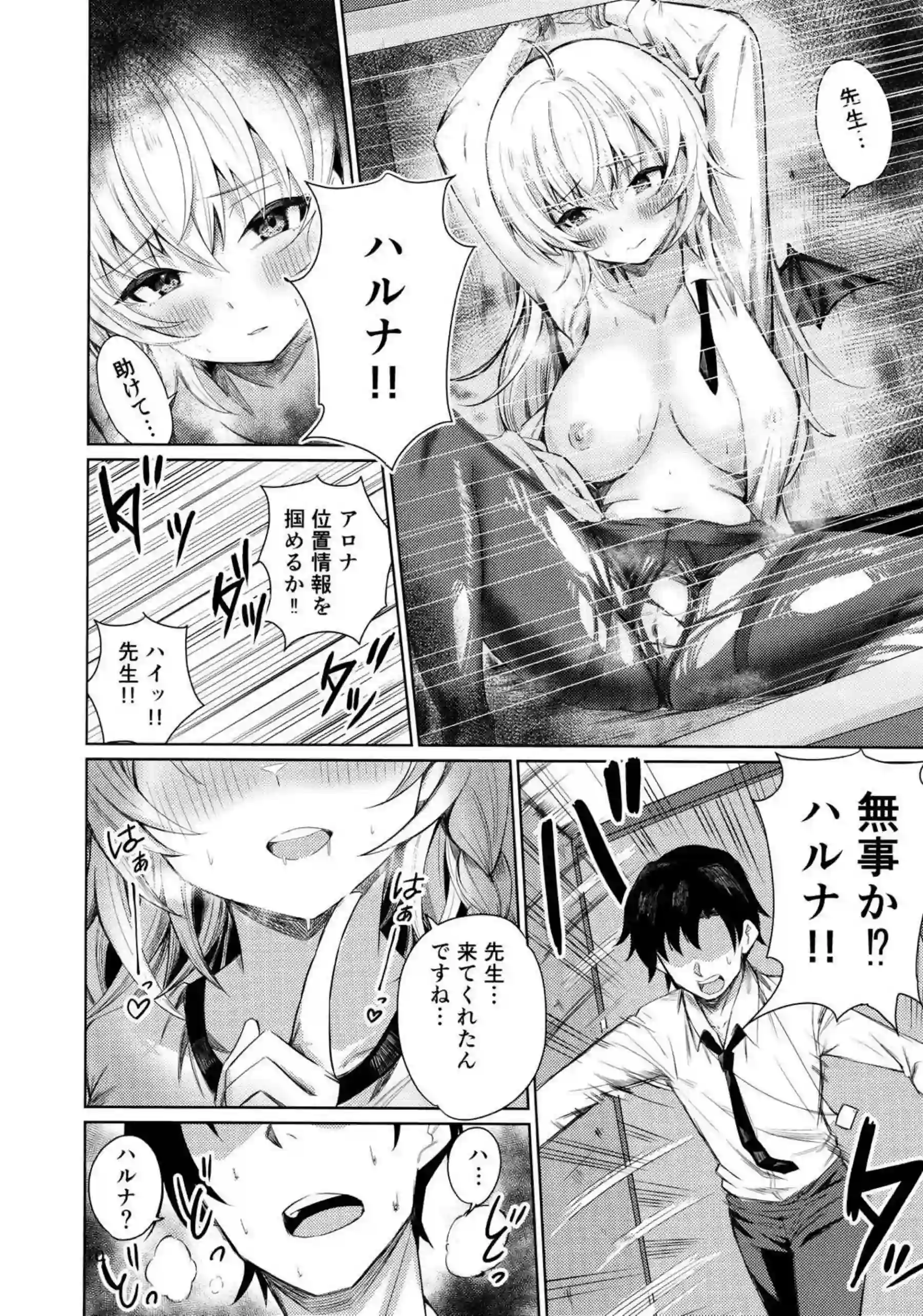 メンヘラハルナによる先生監禁逆レイプ！おちんぽいじってフェラからもピストン騎乗位で貫通まで!! - PAGE 006