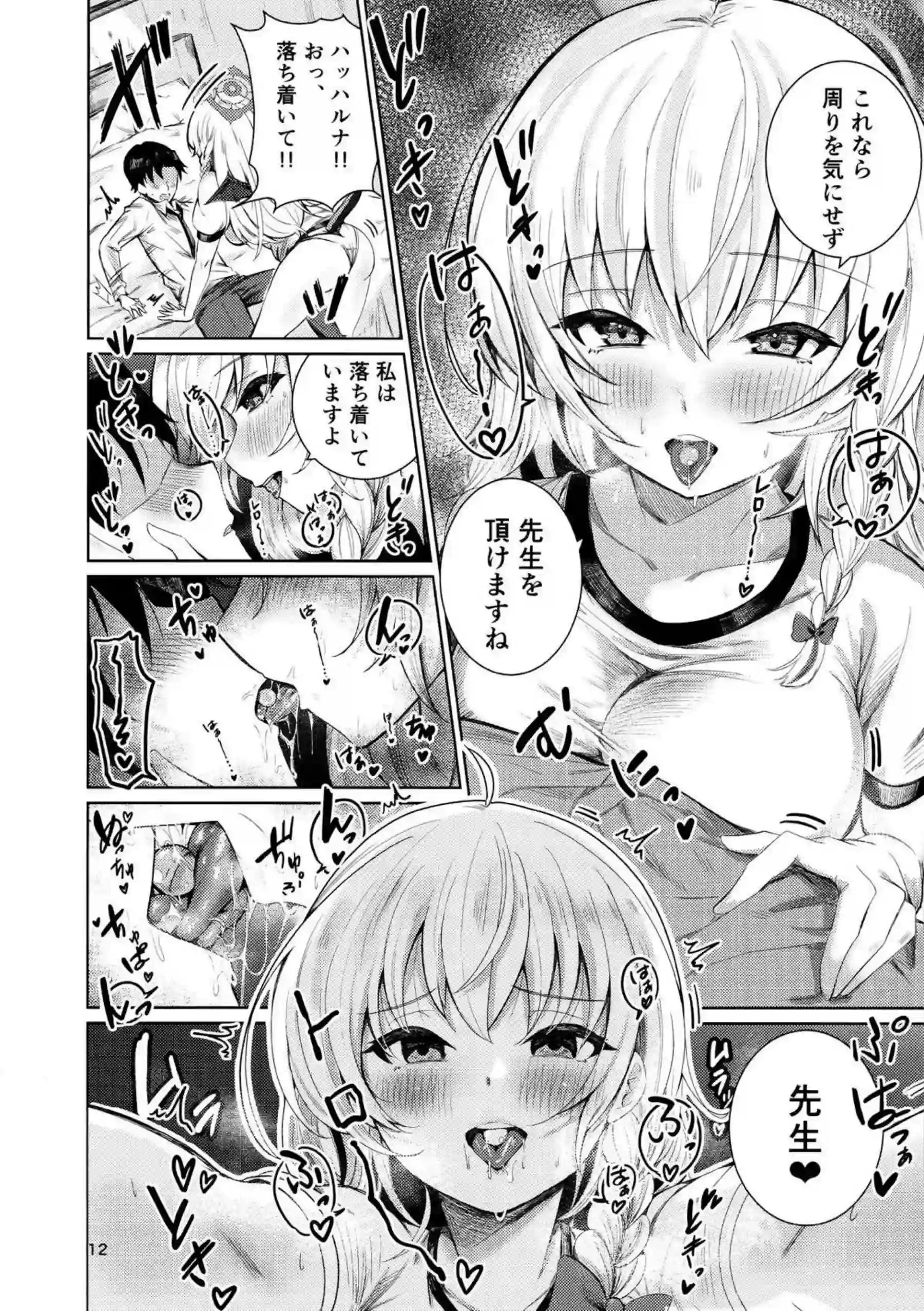 メンヘラハルナによる先生監禁逆レイプ！おちんぽいじってフェラからもピストン騎乗位で貫通まで!! - PAGE 008