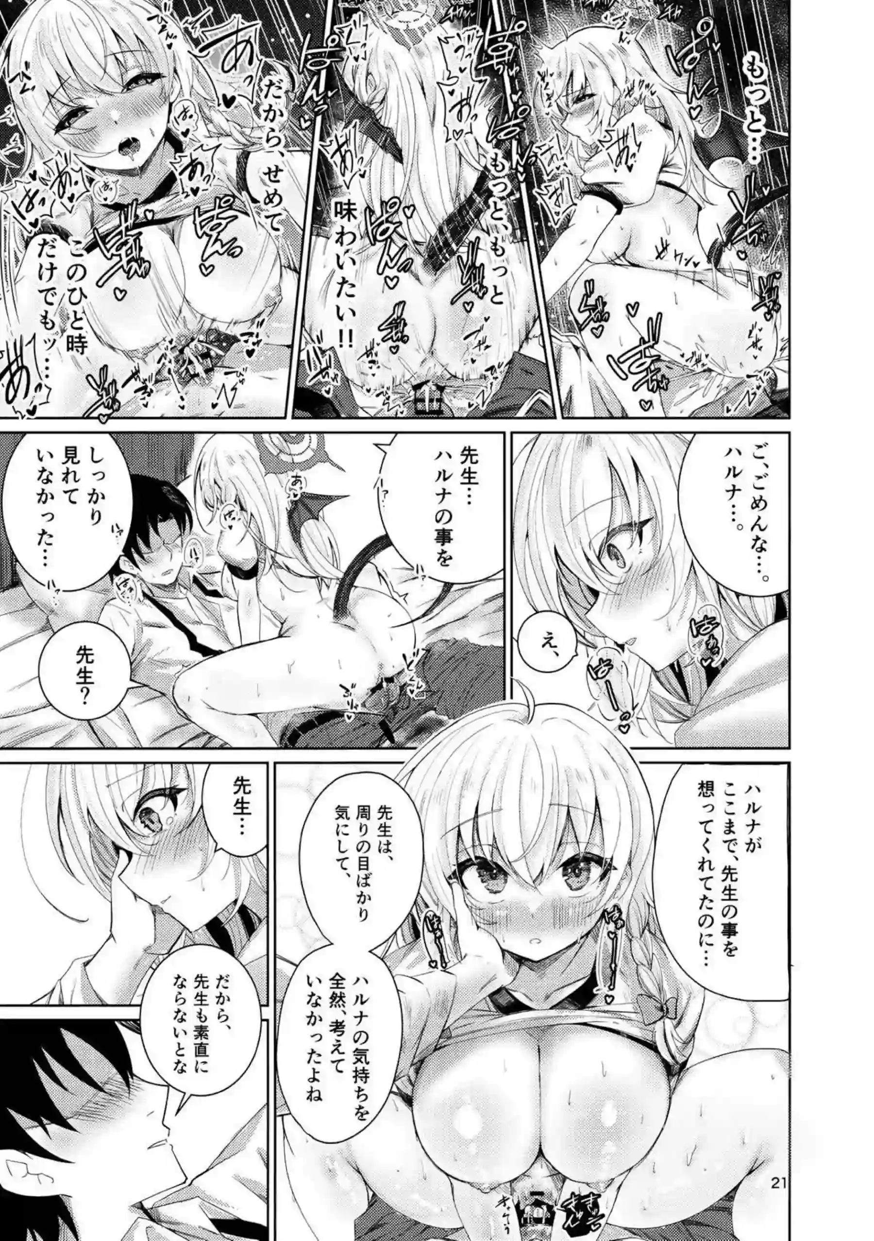 メンヘラハルナによる先生監禁逆レイプ！おちんぽいじってフェラからもピストン騎乗位で貫通まで!! - PAGE 017