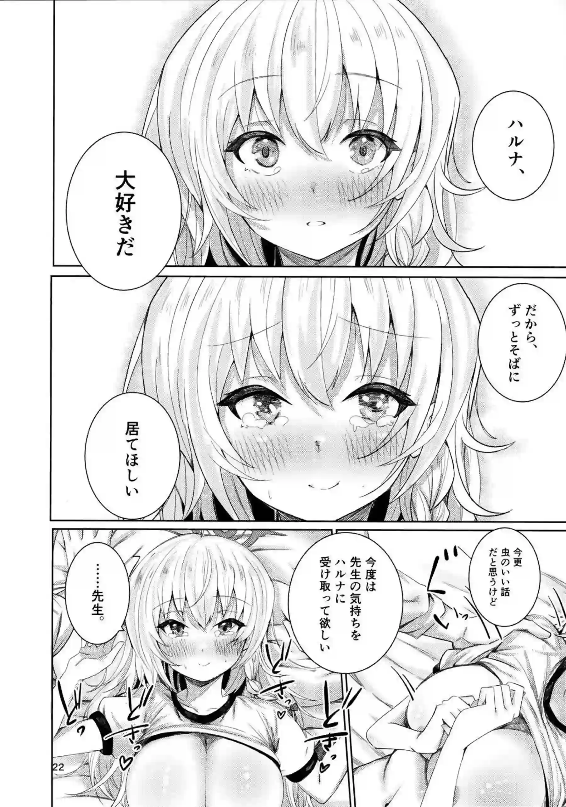 メンヘラハルナによる先生監禁逆レイプ！おちんぽいじってフェラからもピストン騎乗位で貫通まで!! - PAGE 018