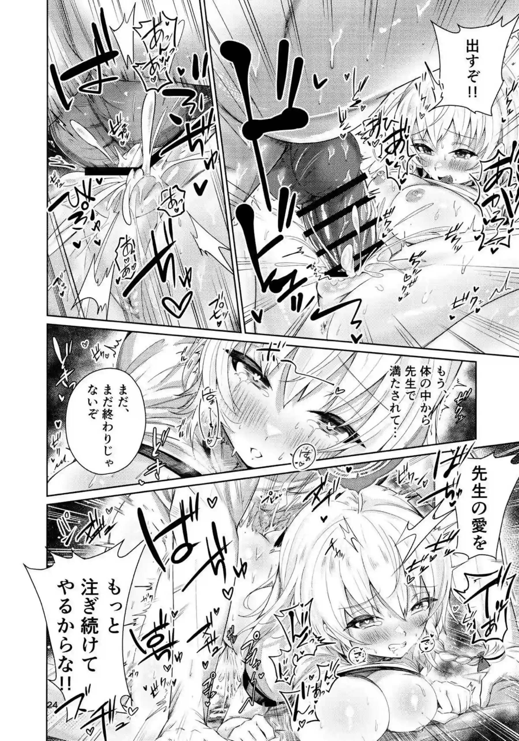 メンヘラハルナによる先生監禁逆レイプ！おちんぽいじってフェラからもピストン騎乗位で貫通まで!! - PAGE 020