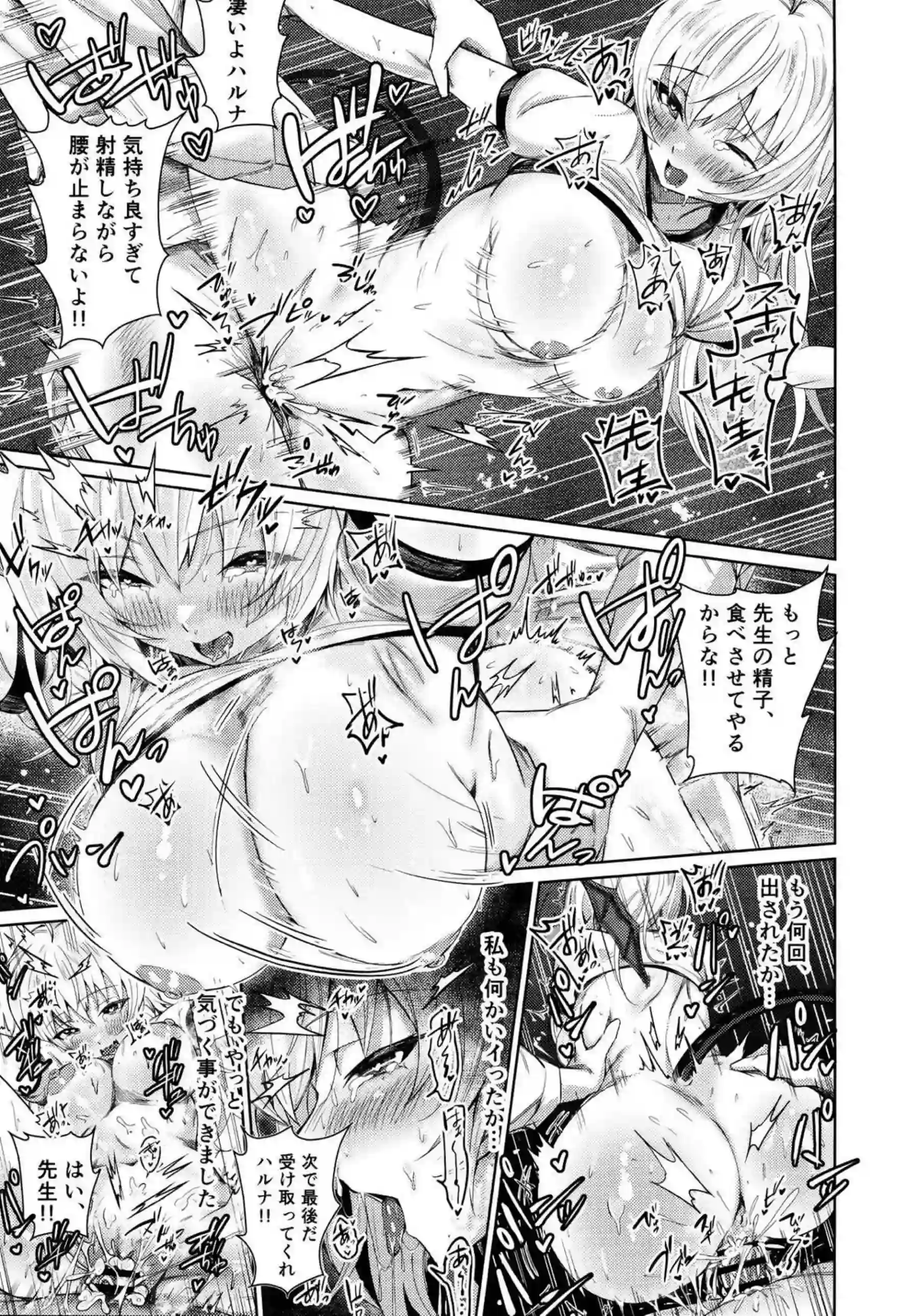 メンヘラハルナによる先生監禁逆レイプ！おちんぽいじってフェラからもピストン騎乗位で貫通まで!! - PAGE 021
