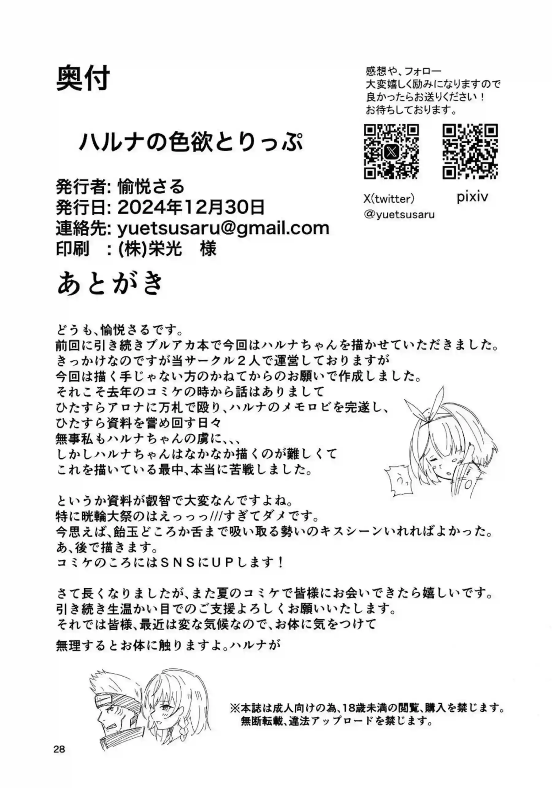 メンヘラハルナによる先生監禁逆レイプ！おちんぽいじってフェラからもピストン騎乗位で貫通まで!! - PAGE 024