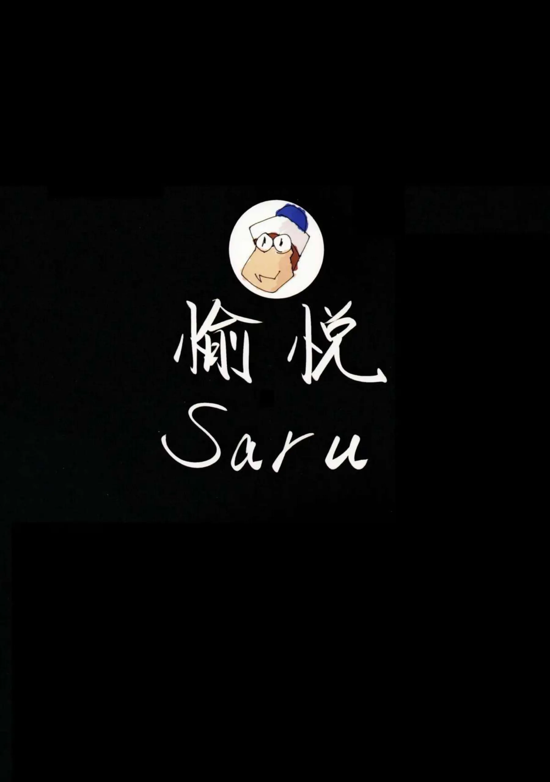 メンヘラハルナによる先生監禁逆レイプ！おちんぽいじってフェラからもピストン騎乗位で貫通まで!! - PAGE 025