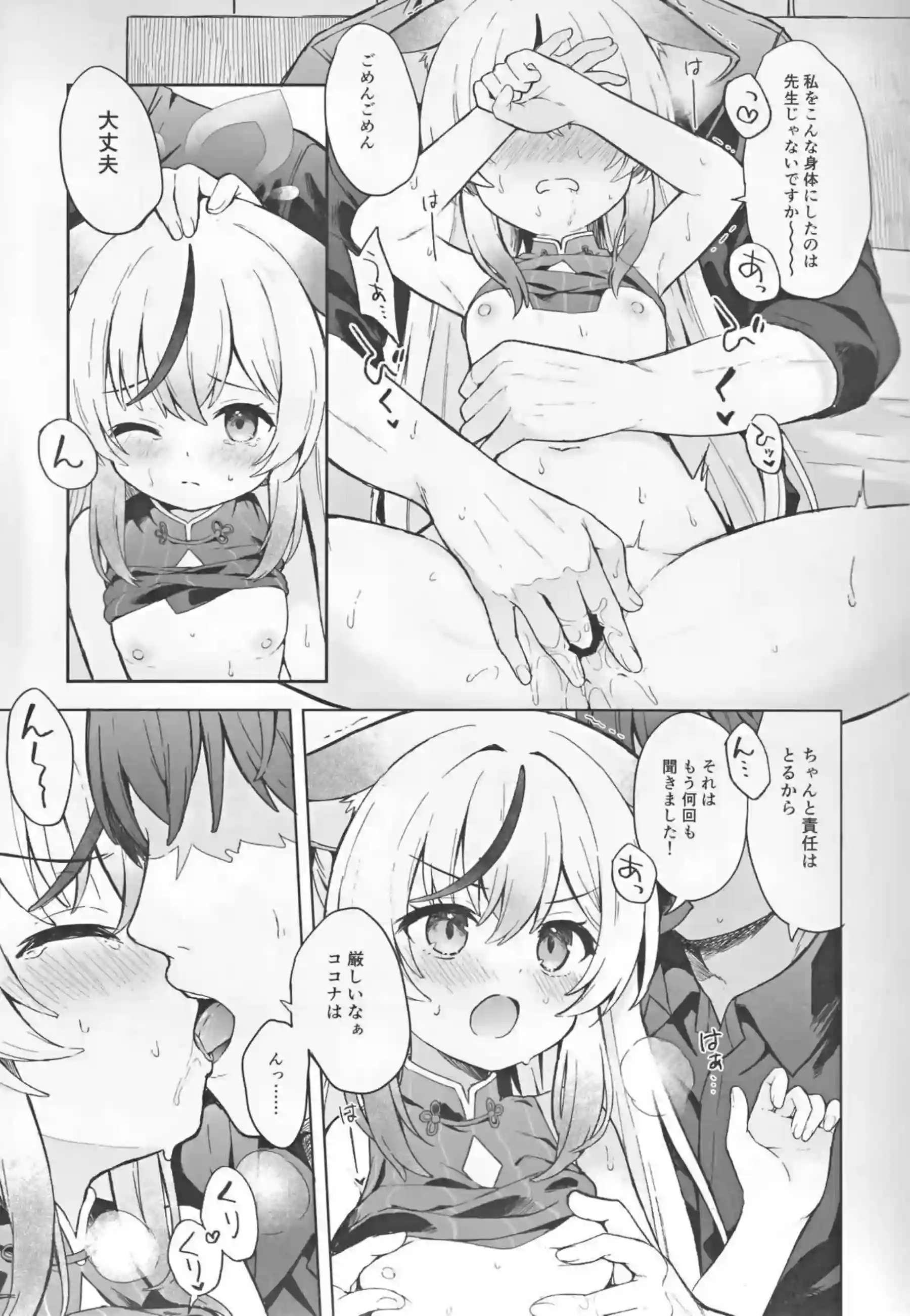 バックや正常位でもイチャラブするココナ！おちんぽにパンツかぶせても足コキまで!! - PAGE 008