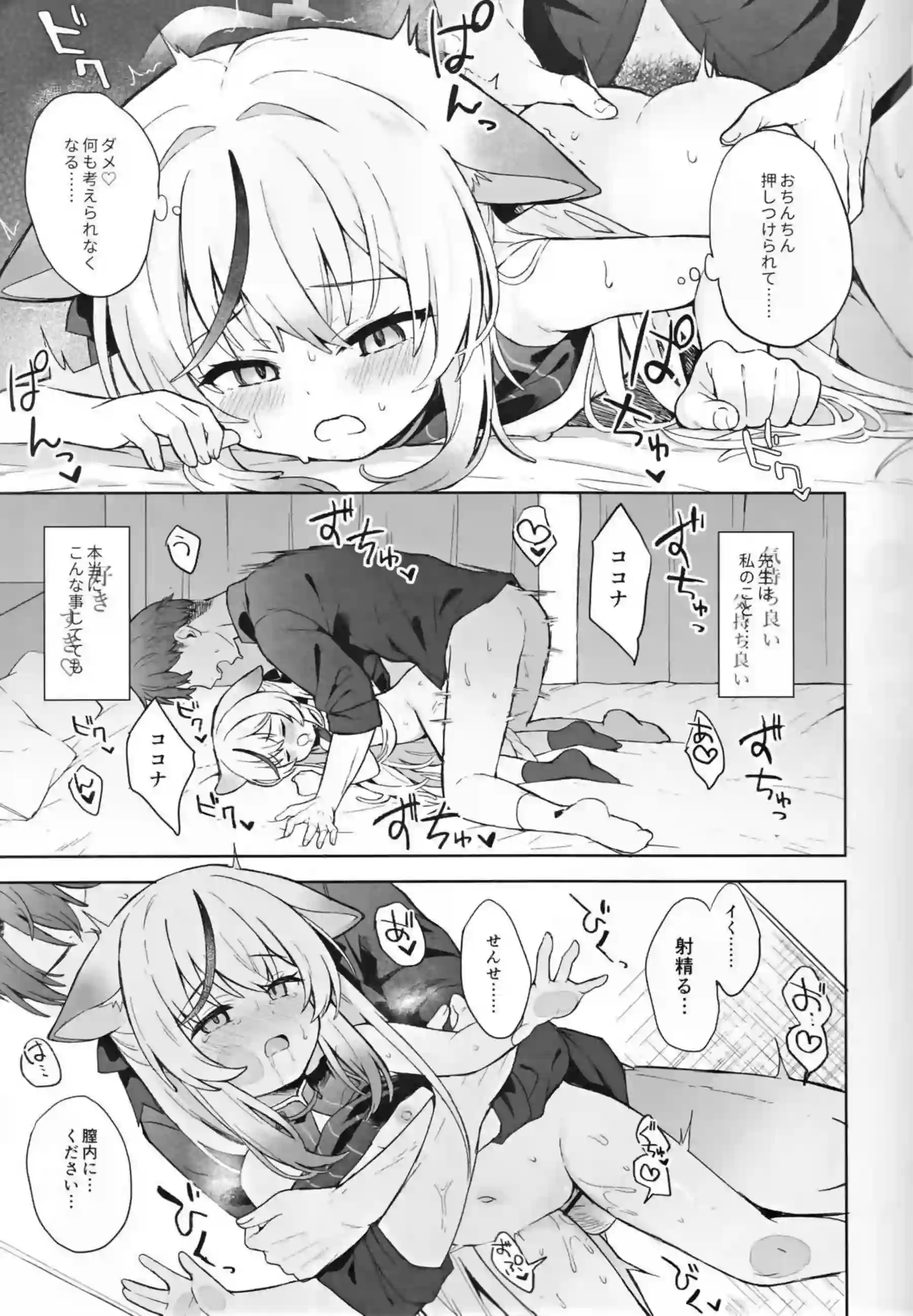 バックや正常位でもイチャラブするココナ！おちんぽにパンツかぶせても足コキまで!! - PAGE 012