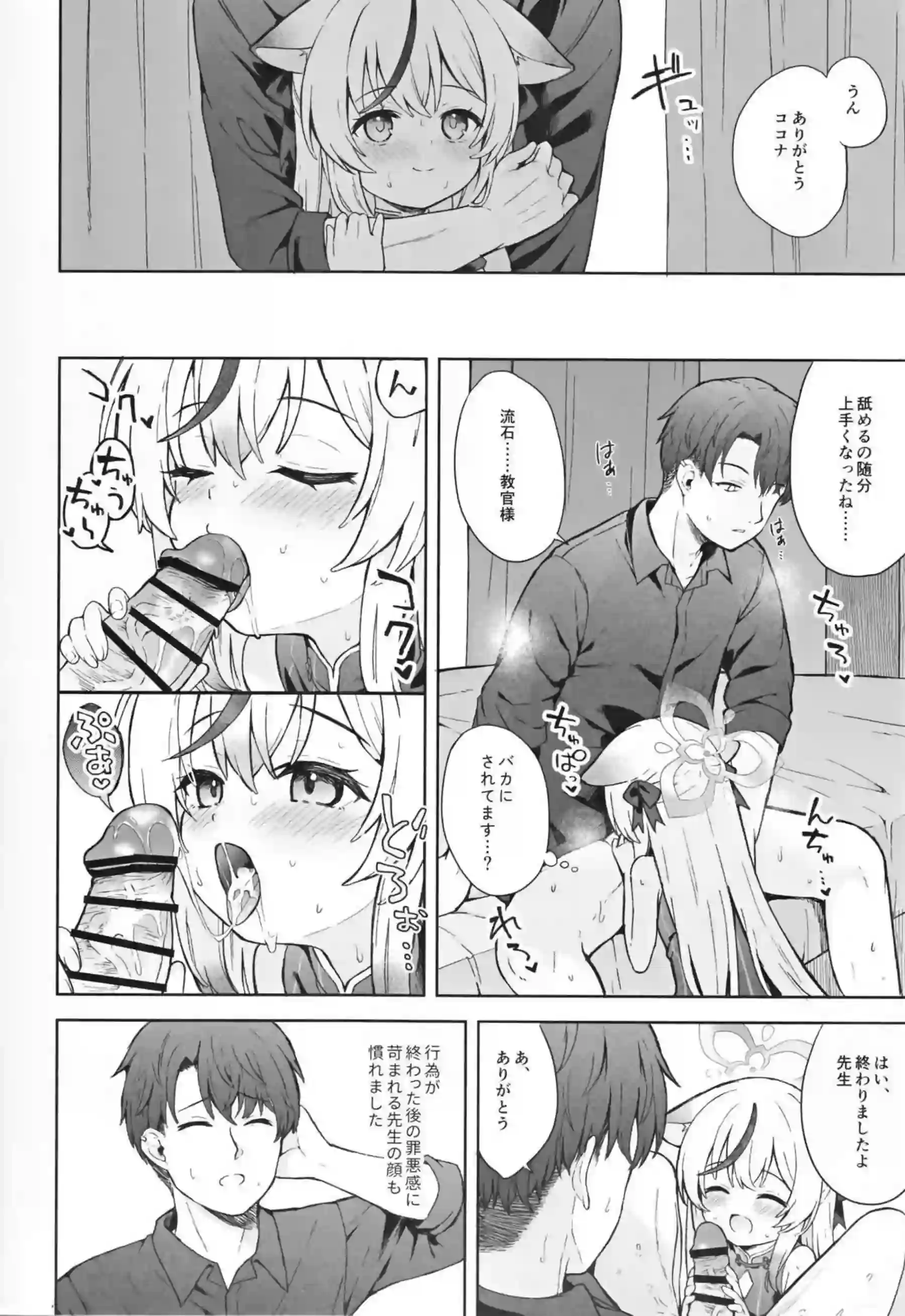 バックや正常位でもイチャラブするココナ！おちんぽにパンツかぶせても足コキまで!! - PAGE 015