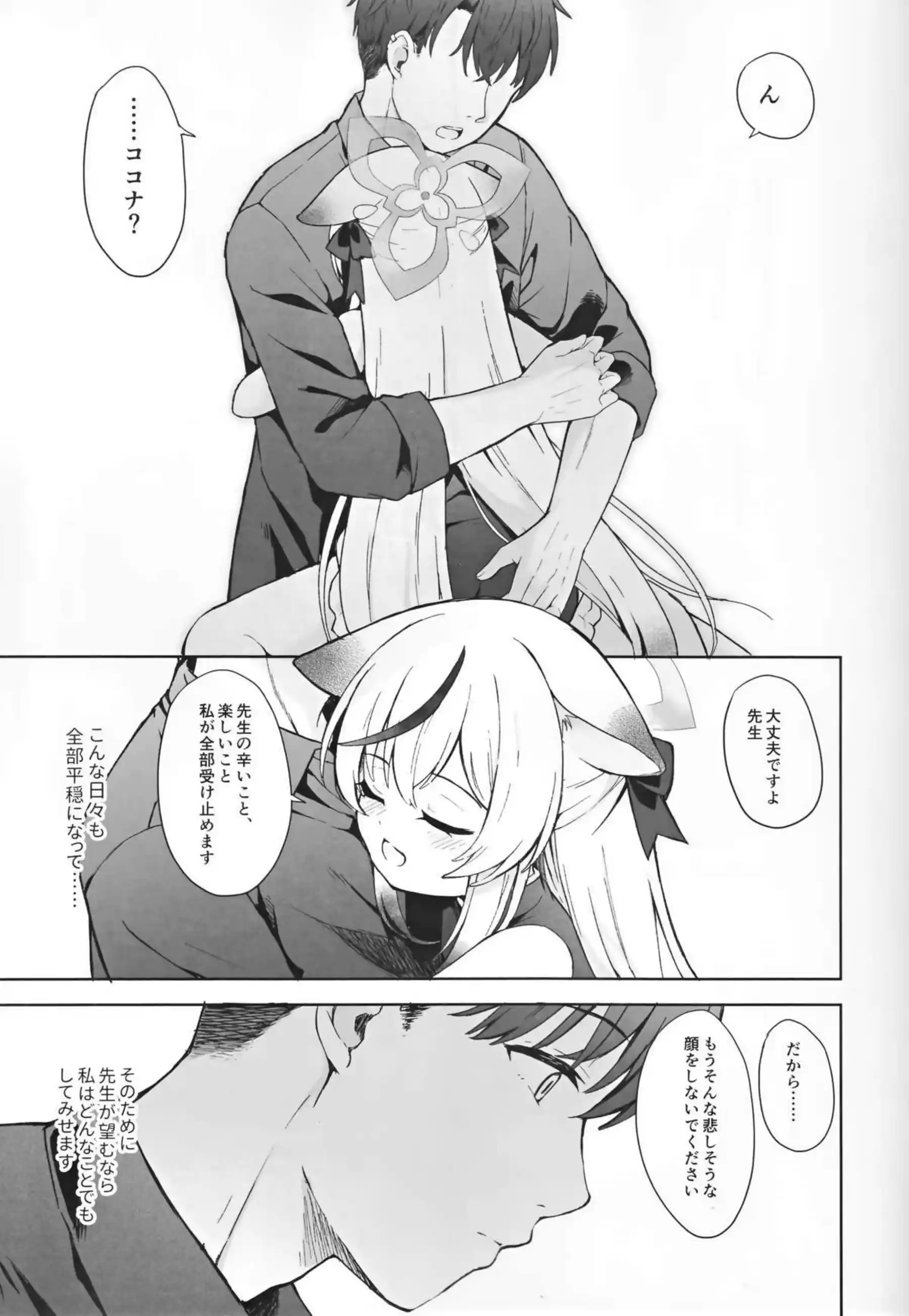 バックや正常位でもイチャラブするココナ！おちんぽにパンツかぶせても足コキまで!! - PAGE 016