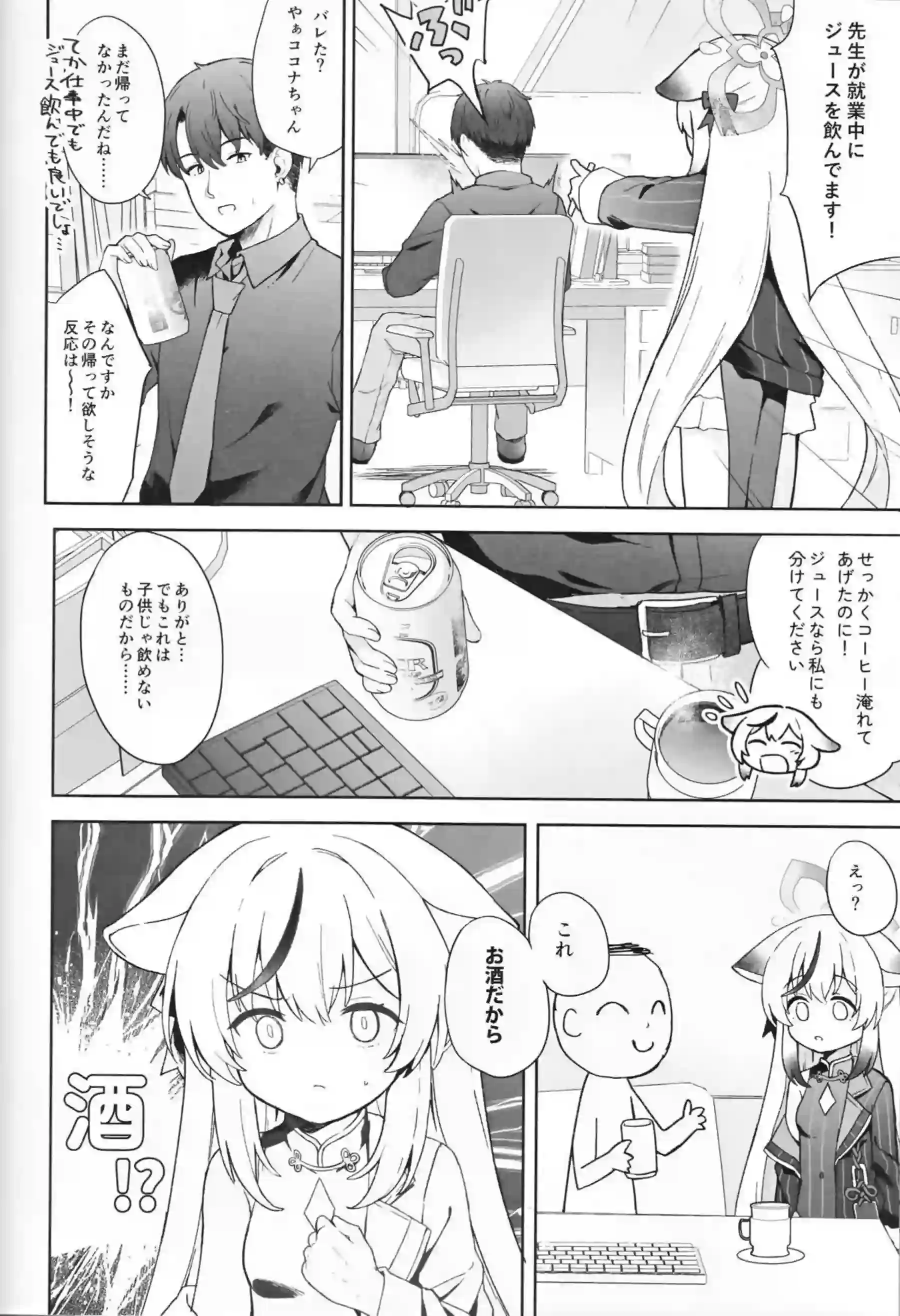 バックや正常位でもイチャラブするココナ！おちんぽにパンツかぶせても足コキまで!! - PAGE 019