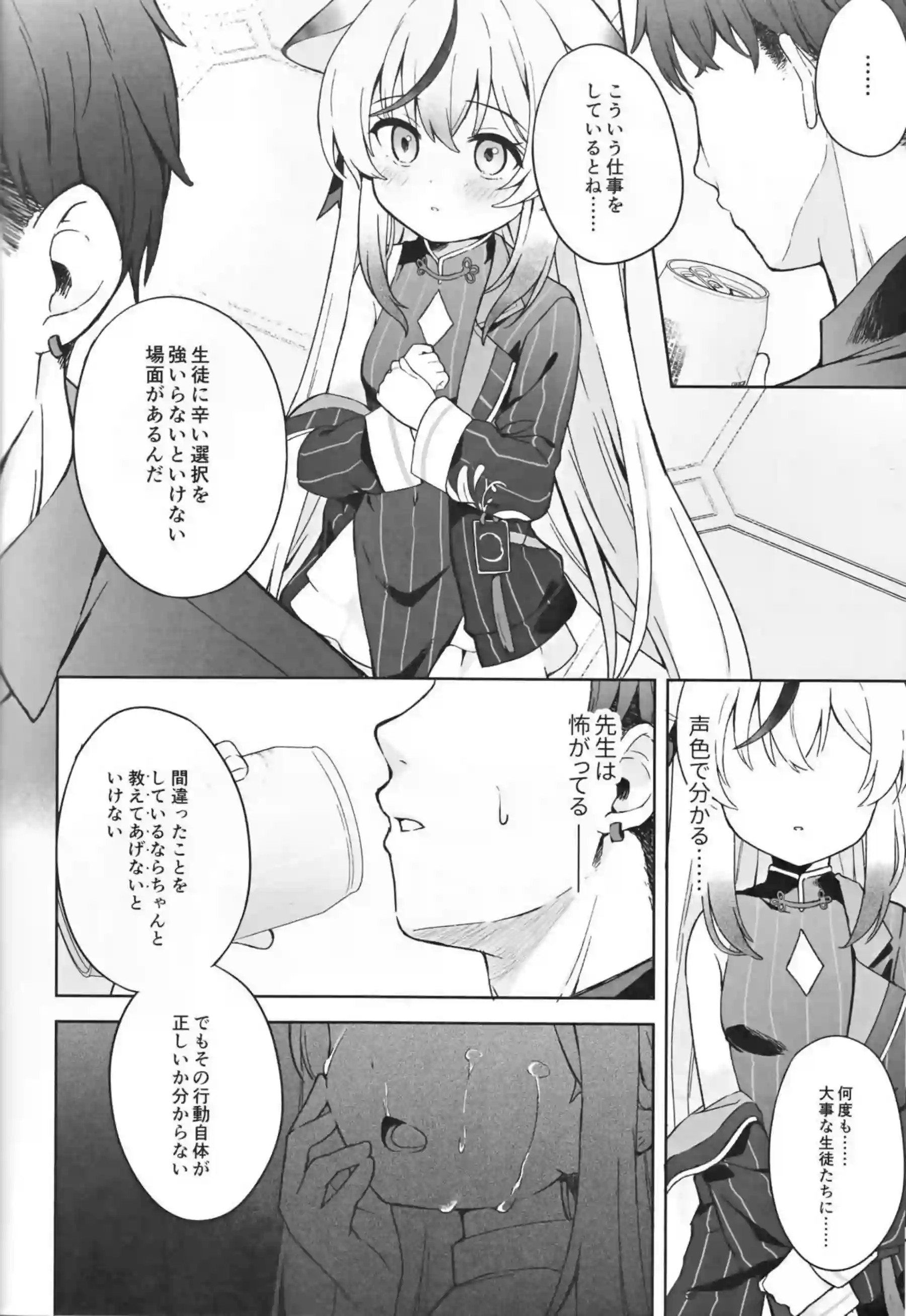 バックや正常位でもイチャラブするココナ！おちんぽにパンツかぶせても足コキまで!! - PAGE 021