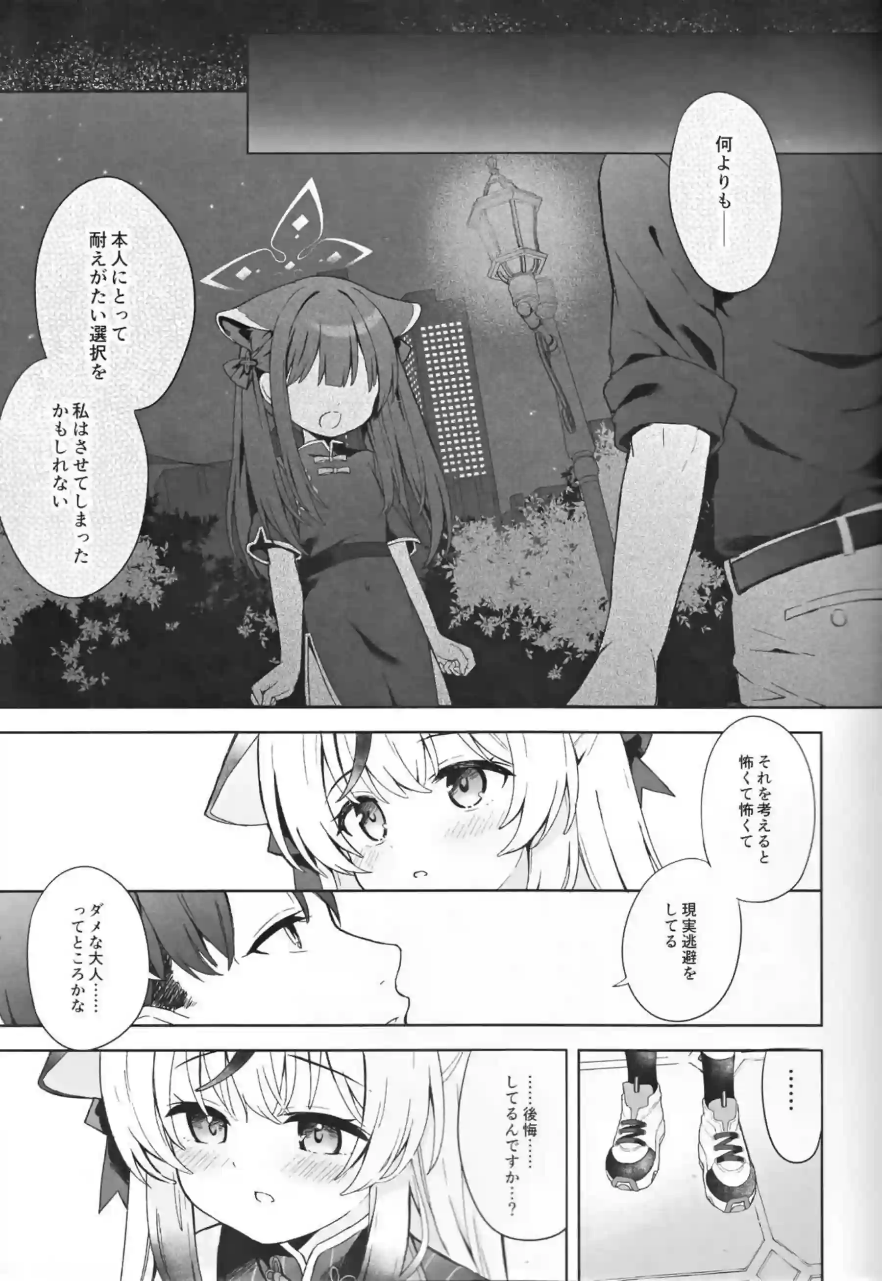 バックや正常位でもイチャラブするココナ！おちんぽにパンツかぶせても足コキまで!! - PAGE 022