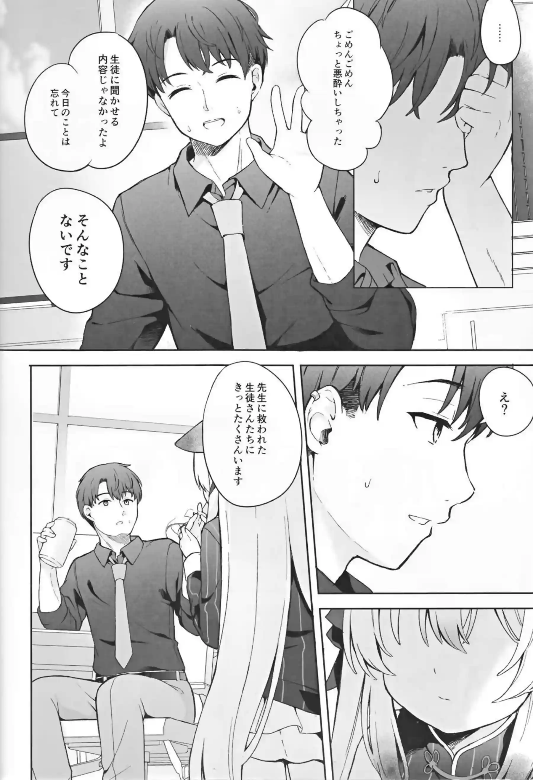 バックや正常位でもイチャラブするココナ！おちんぽにパンツかぶせても足コキまで!! - PAGE 023