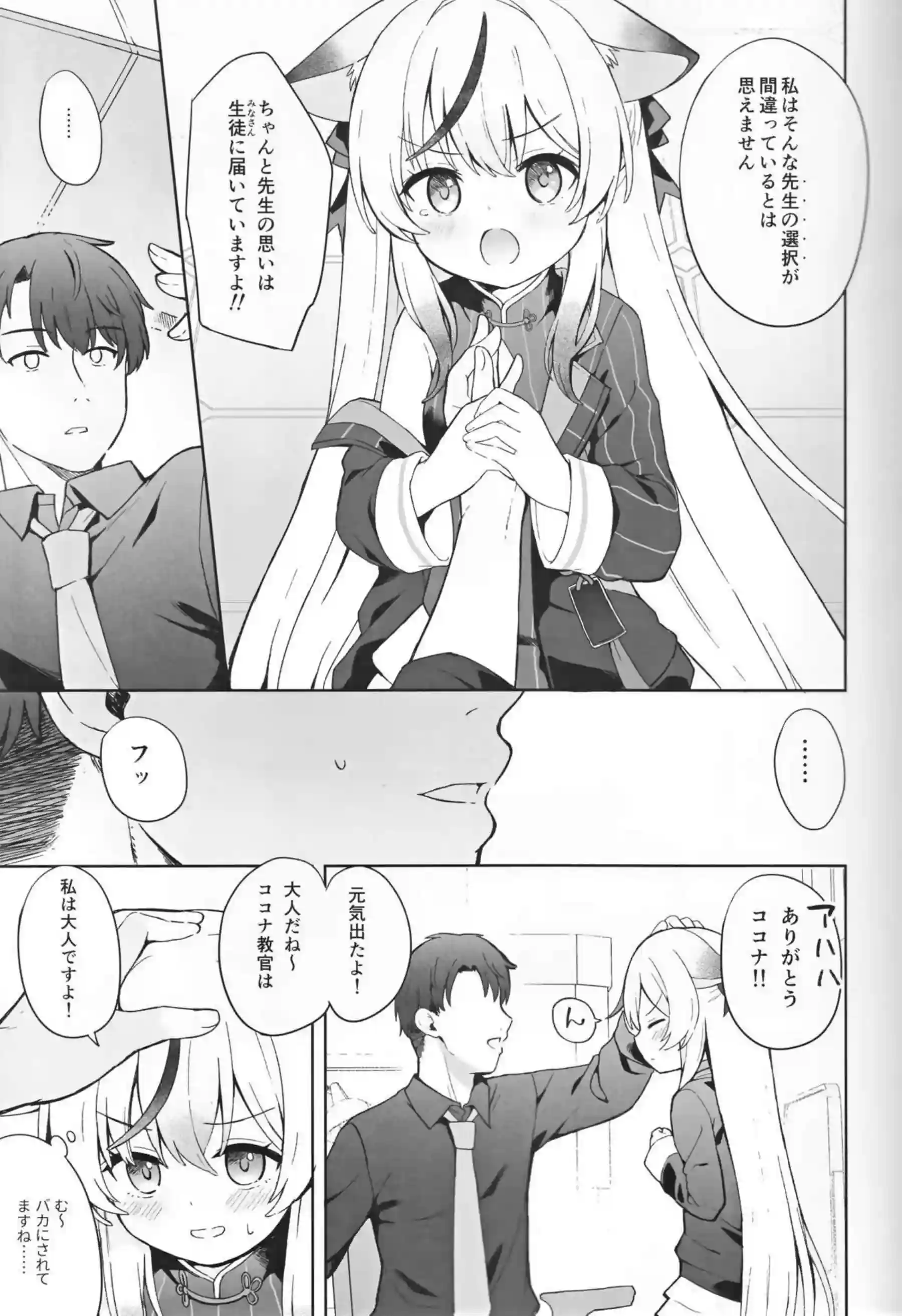 バックや正常位でもイチャラブするココナ！おちんぽにパンツかぶせても足コキまで!! - PAGE 024