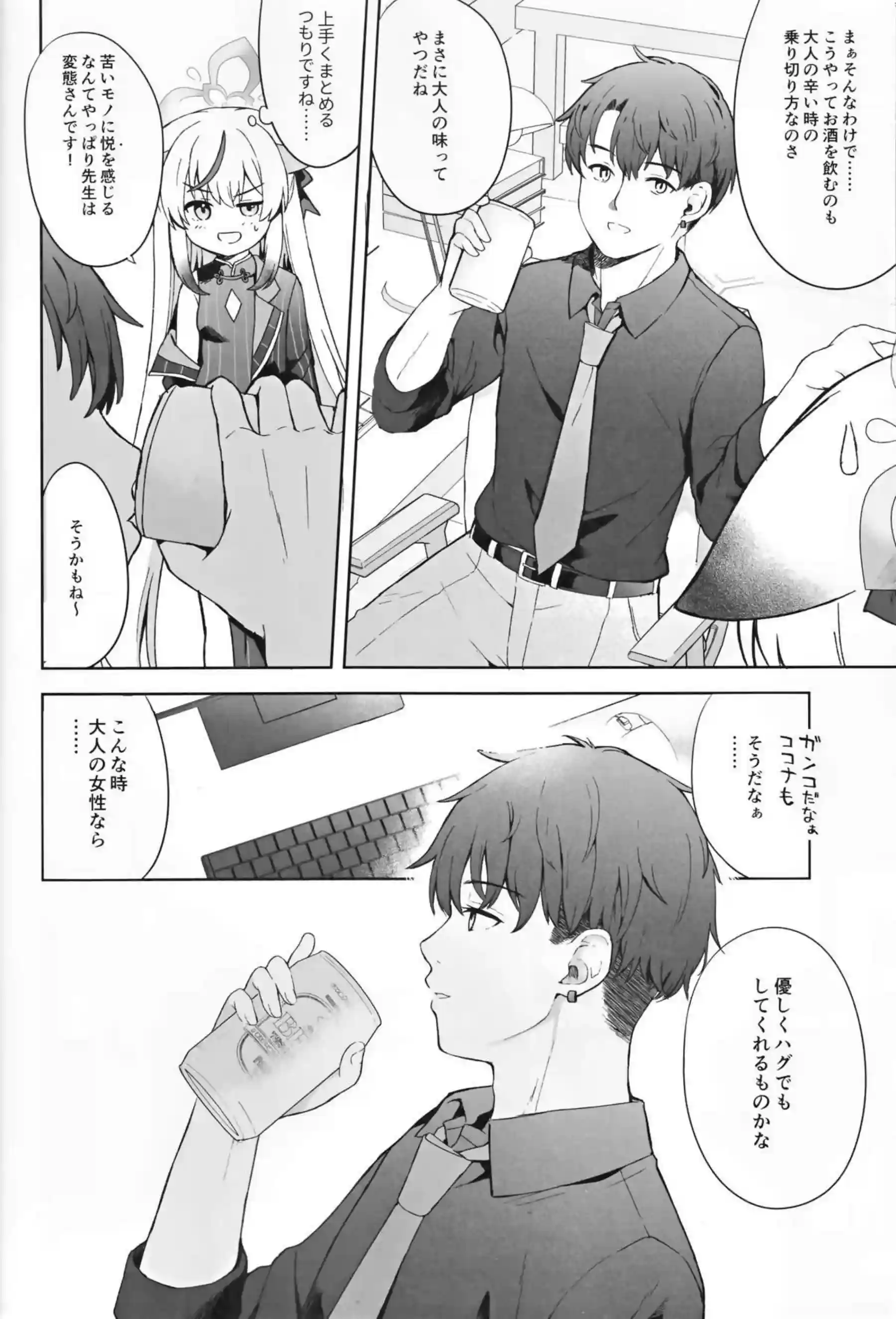 バックや正常位でもイチャラブするココナ！おちんぽにパンツかぶせても足コキまで!! - PAGE 025