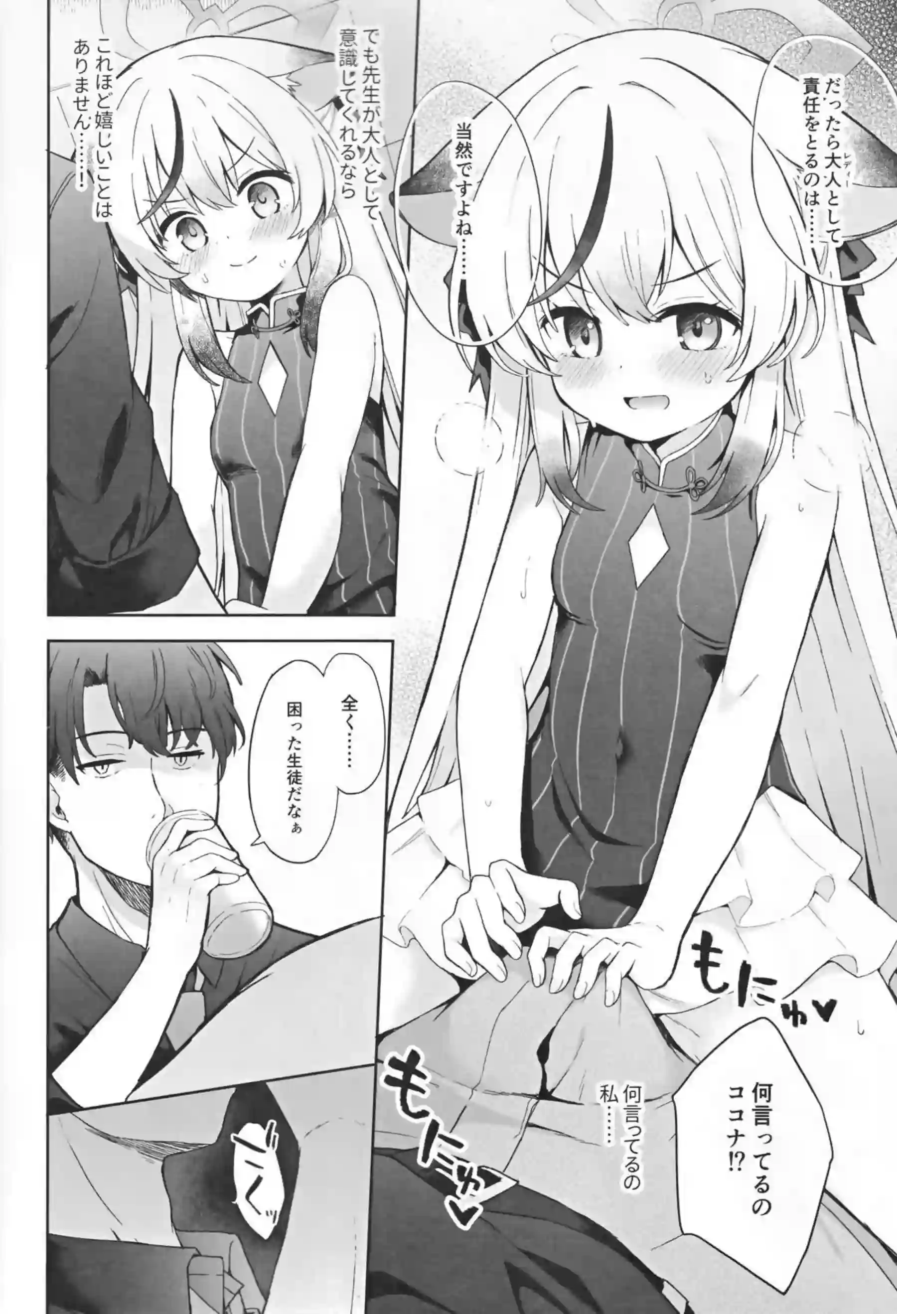 バックや正常位でもイチャラブするココナ！おちんぽにパンツかぶせても足コキまで!! - PAGE 029