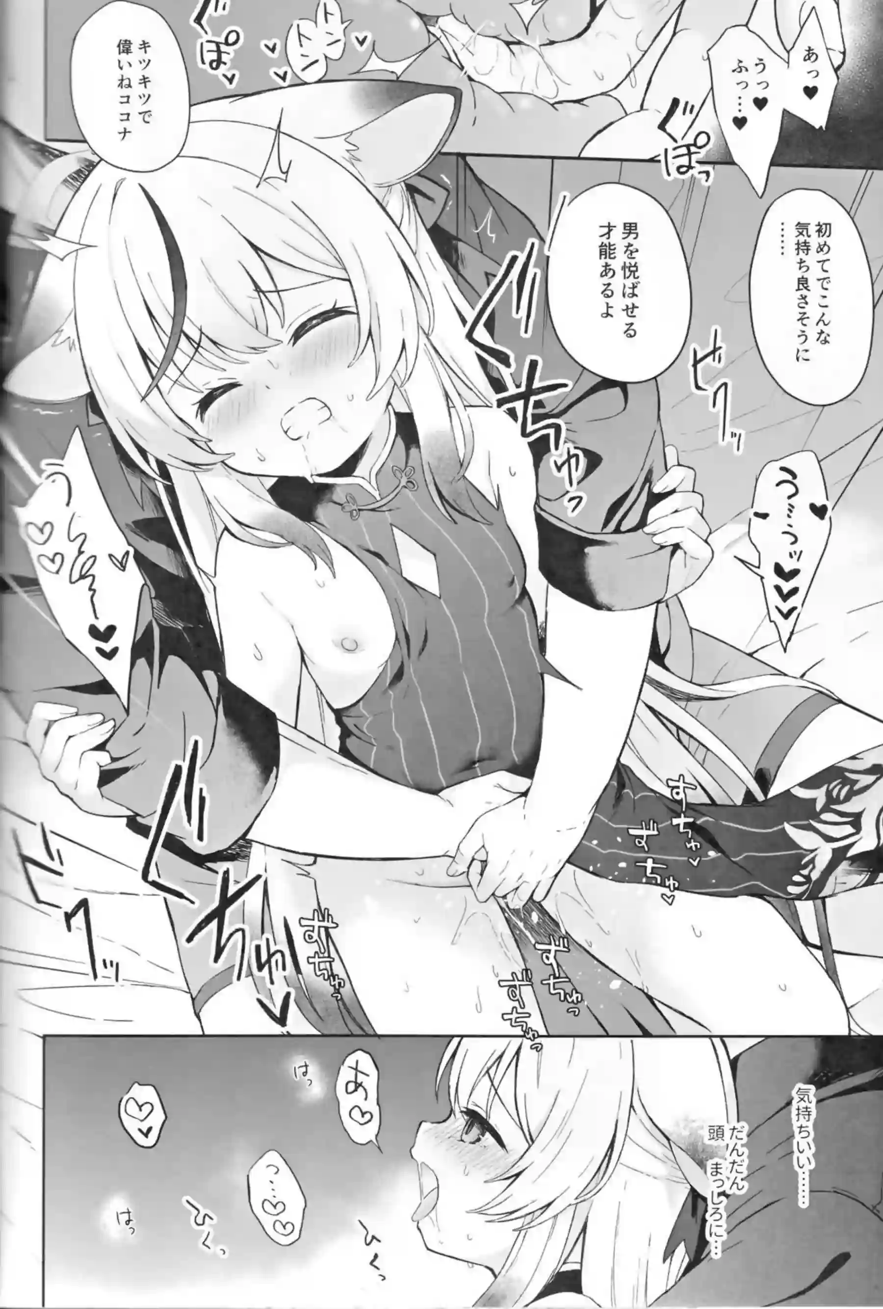 バックや正常位でもイチャラブするココナ！おちんぽにパンツかぶせても足コキまで!! - PAGE 035