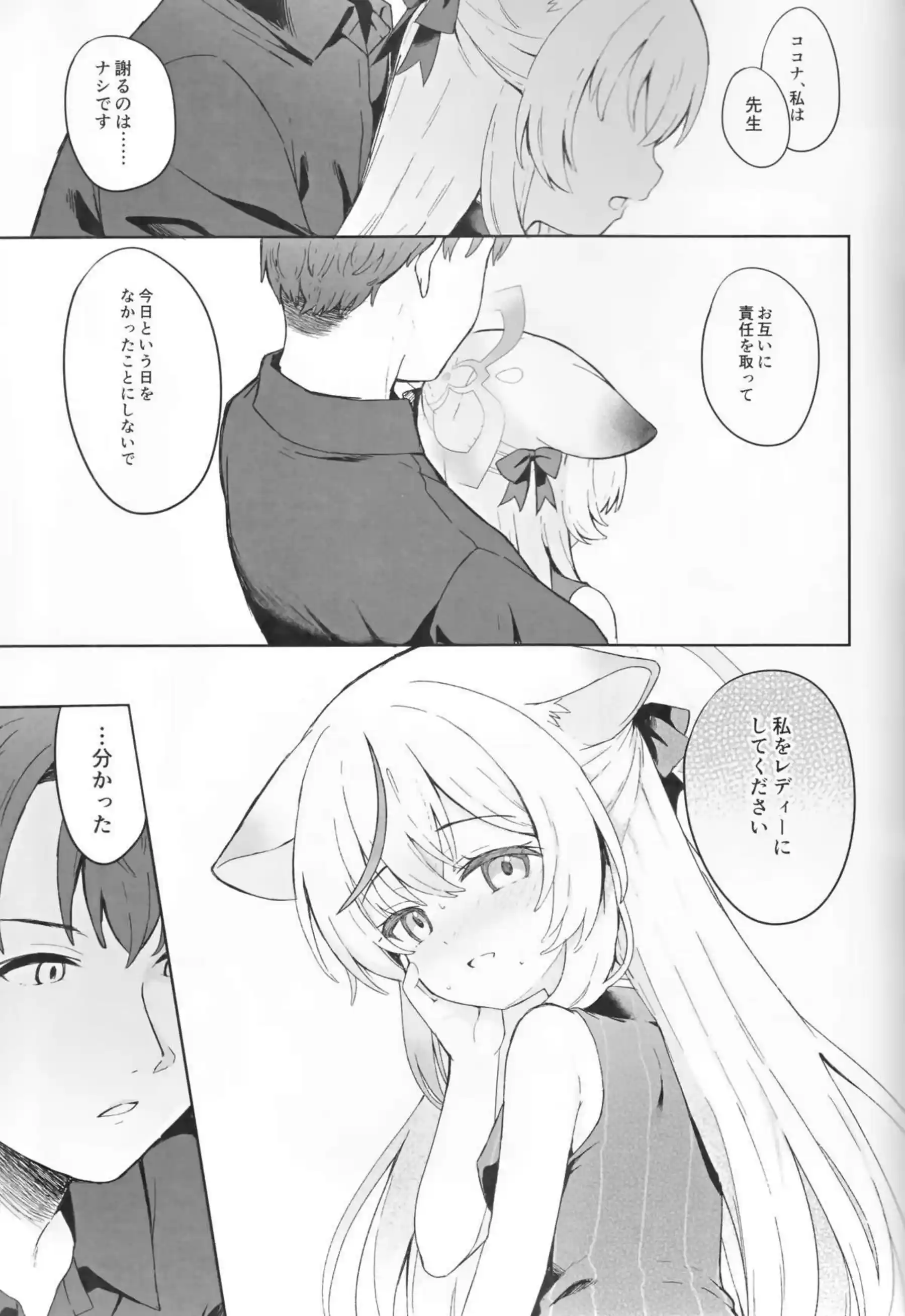 バックや正常位でもイチャラブするココナ！おちんぽにパンツかぶせても足コキまで!! - PAGE 040