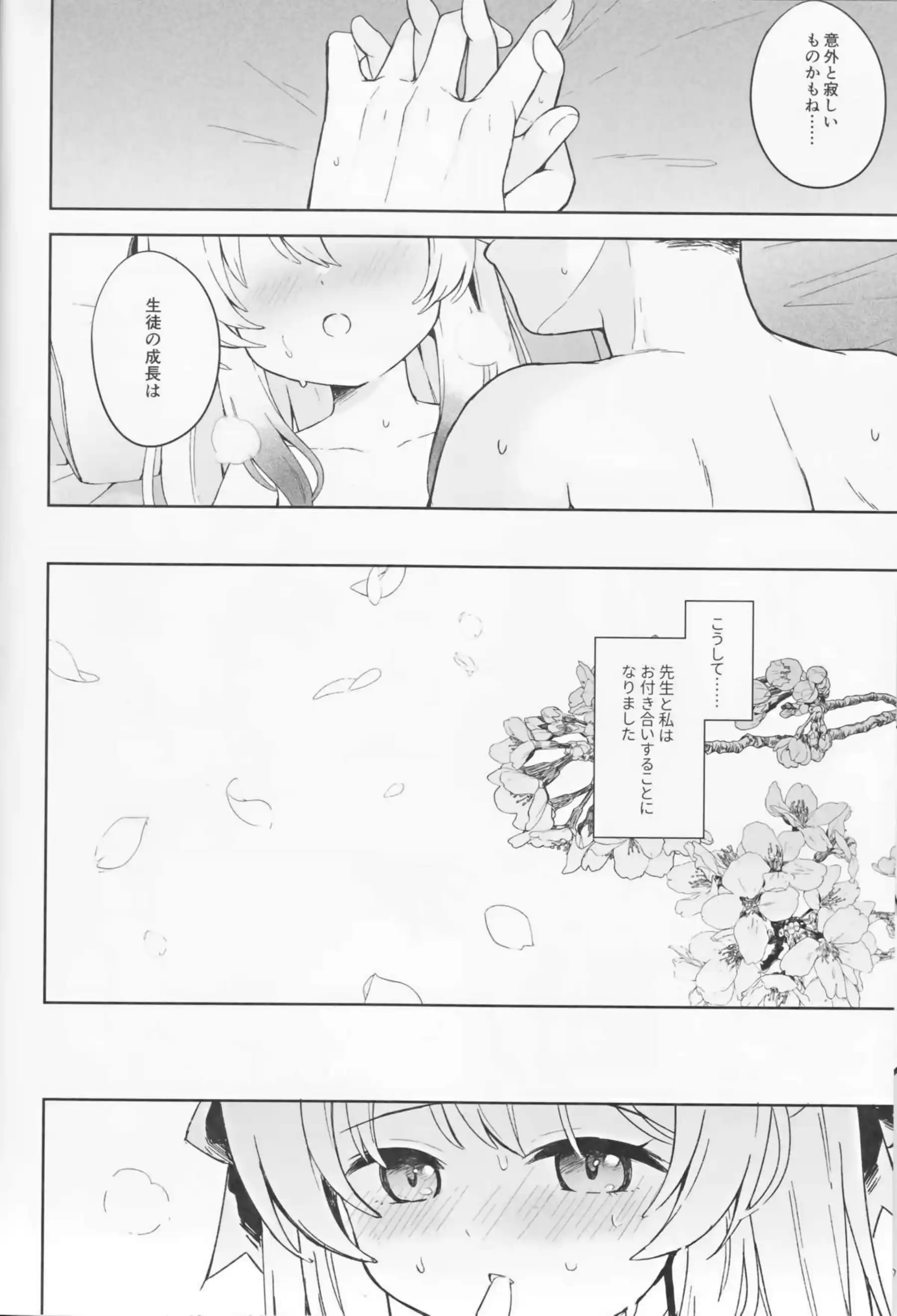 バックや正常位でもイチャラブするココナ！おちんぽにパンツかぶせても足コキまで!! - PAGE 053