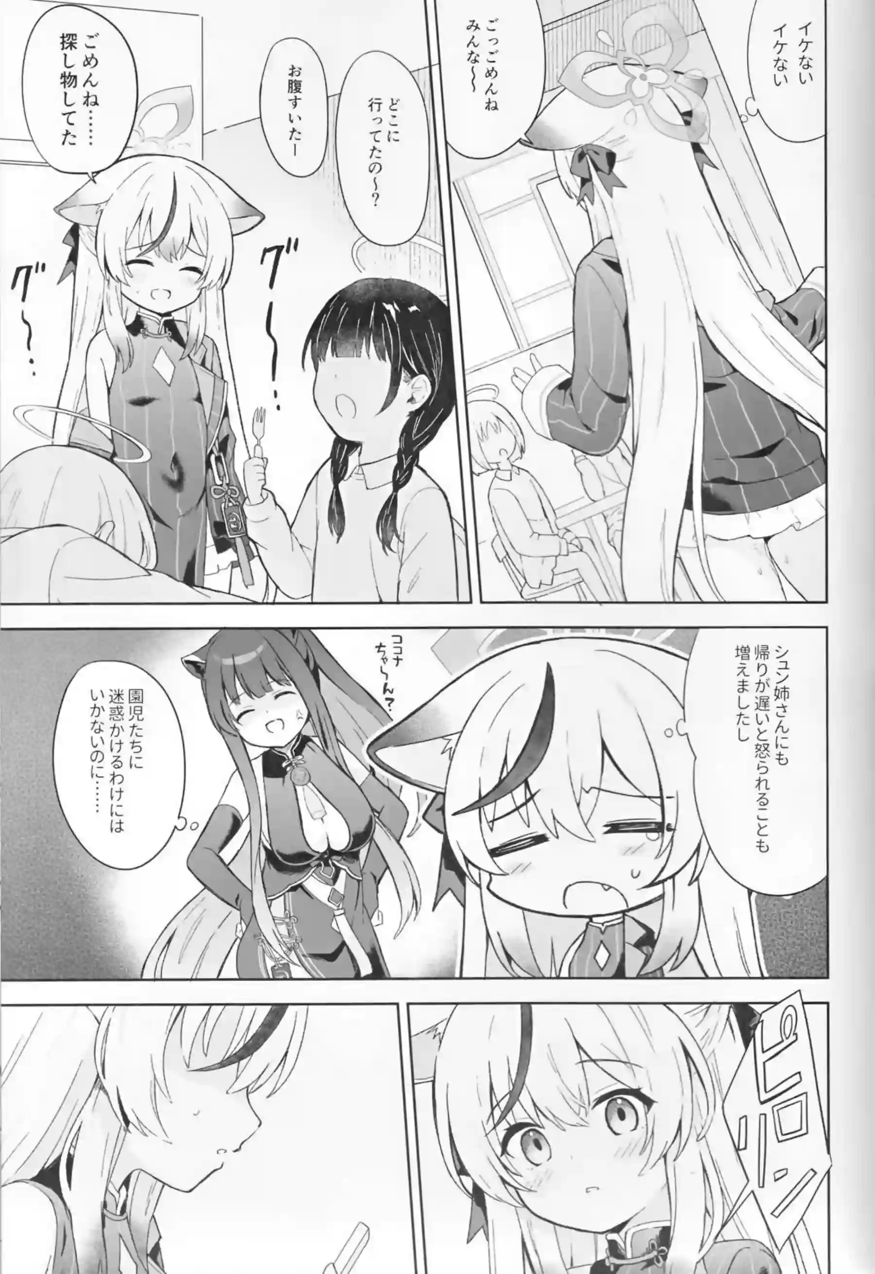 バックや正常位でもイチャラブするココナ！おちんぽにパンツかぶせても足コキまで!! - PAGE 058