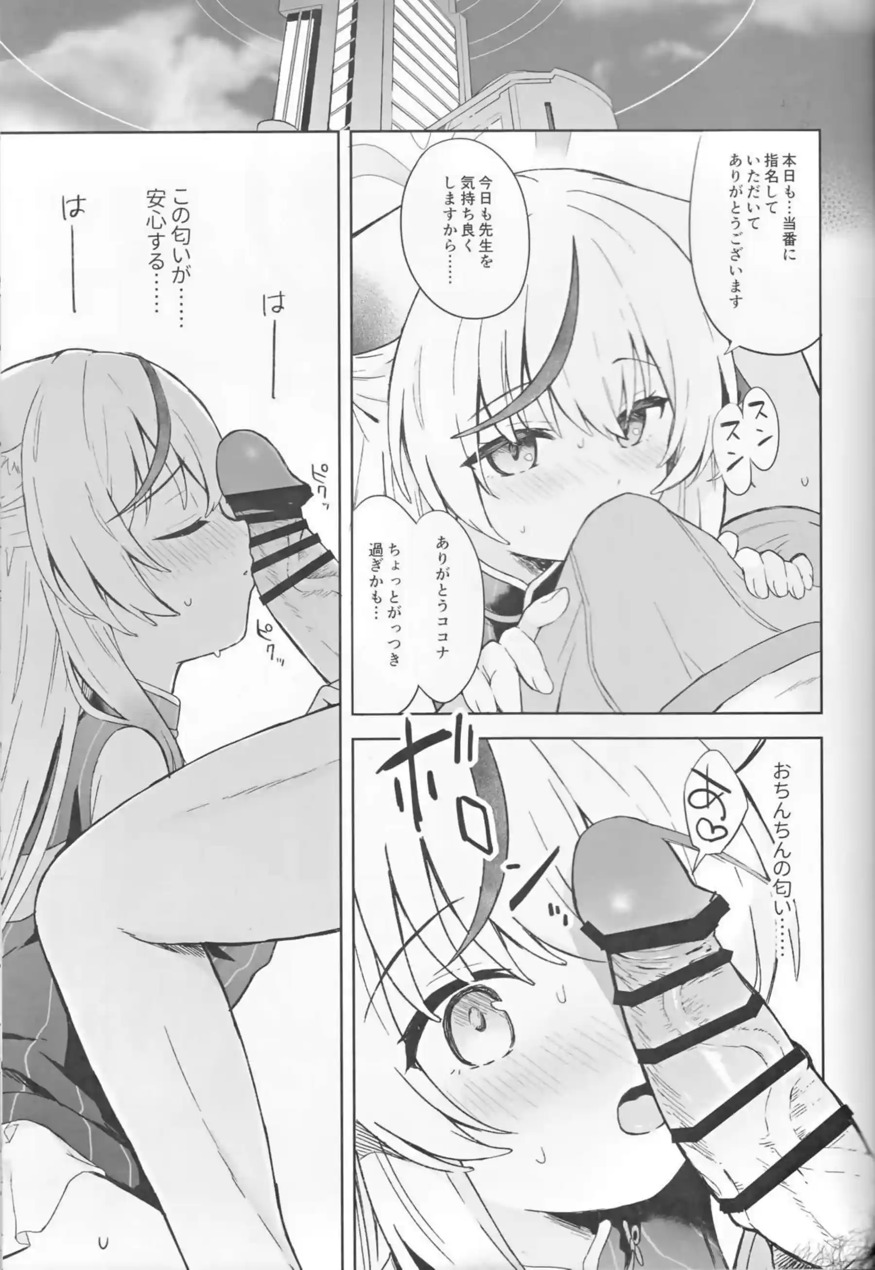 バックや正常位でもイチャラブするココナ！おちんぽにパンツかぶせても足コキまで!! - PAGE 060