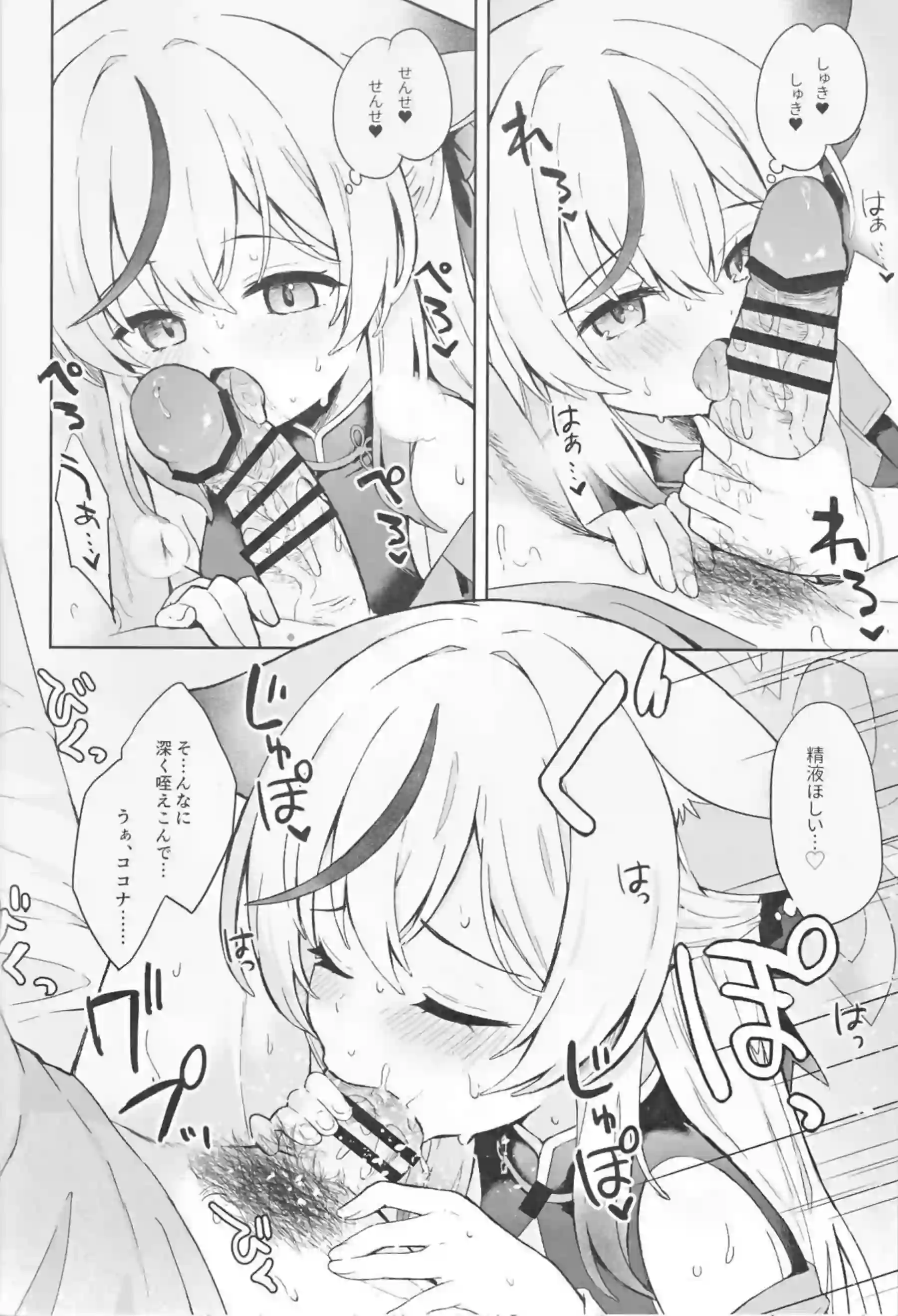 バックや正常位でもイチャラブするココナ！おちんぽにパンツかぶせても足コキまで!! - PAGE 061