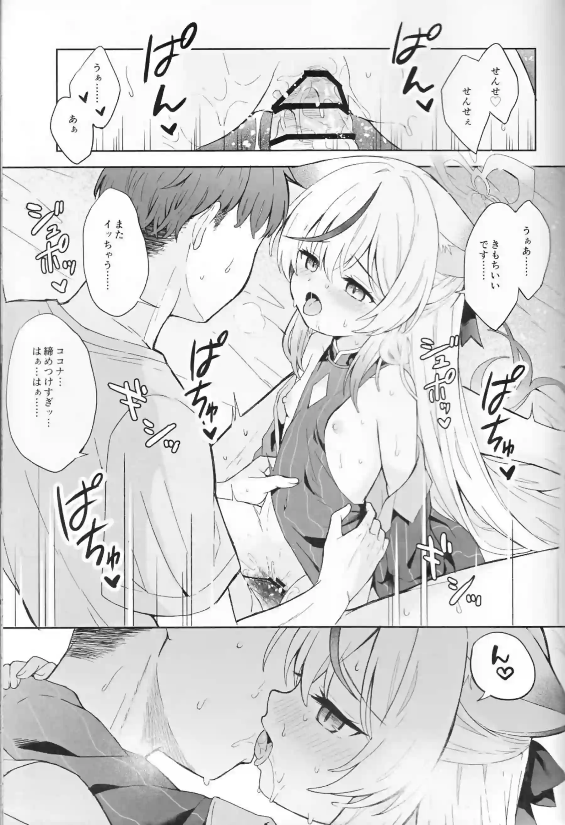バックや正常位でもイチャラブするココナ！おちんぽにパンツかぶせても足コキまで!! - PAGE 066