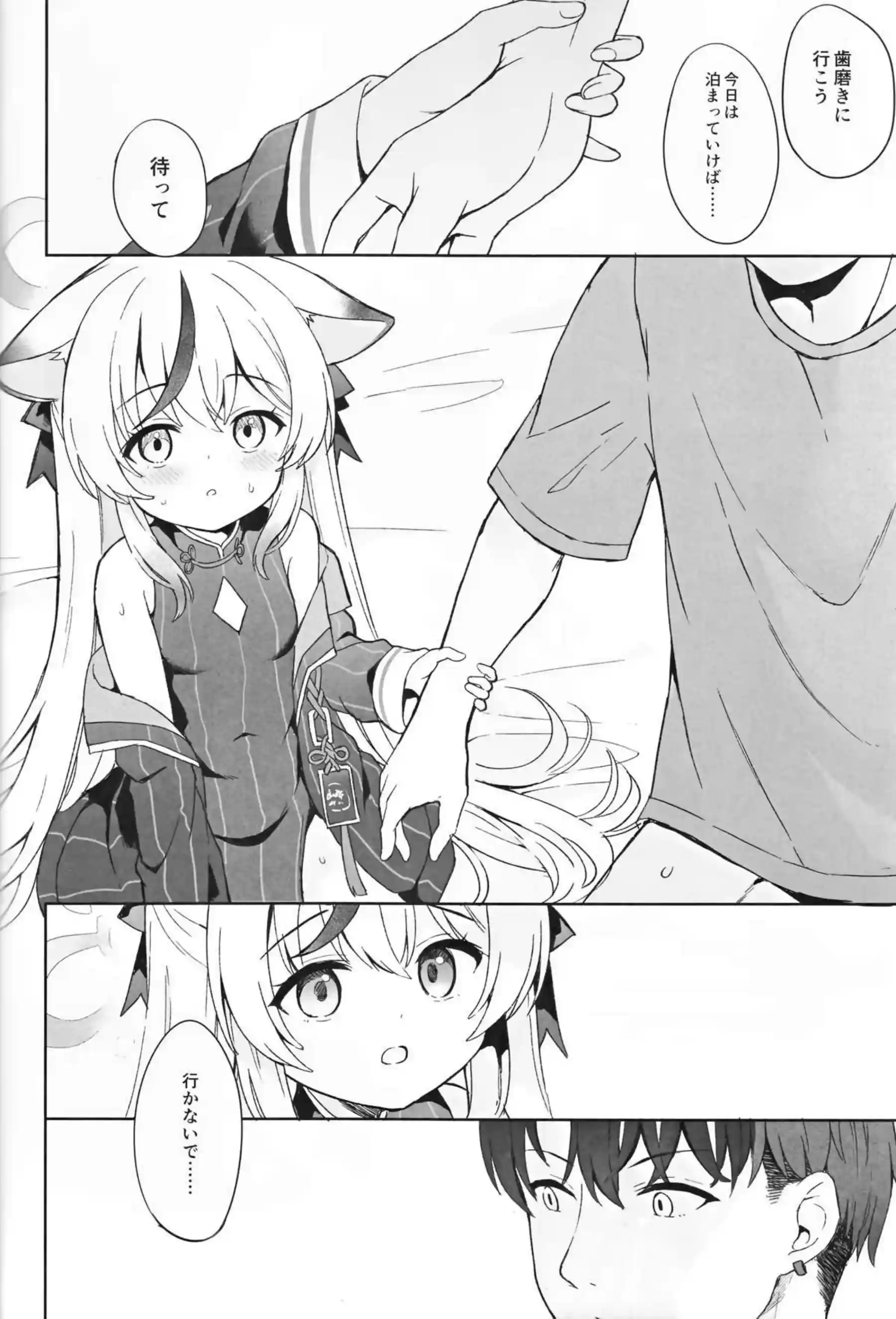 バックや正常位でもイチャラブするココナ！おちんぽにパンツかぶせても足コキまで!! - PAGE 073