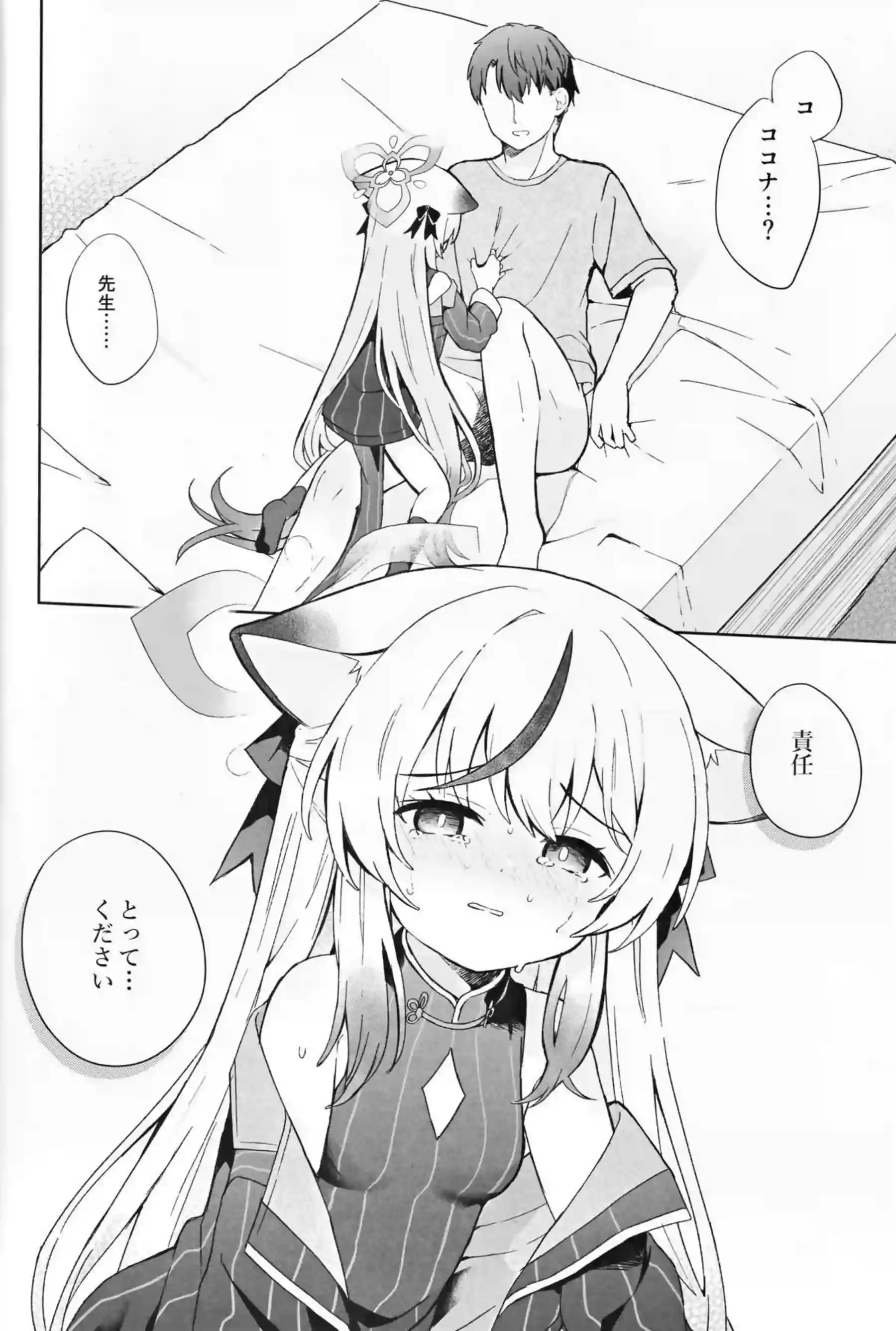 バックや正常位でもイチャラブするココナ！おちんぽにパンツかぶせても足コキまで!! - PAGE 075