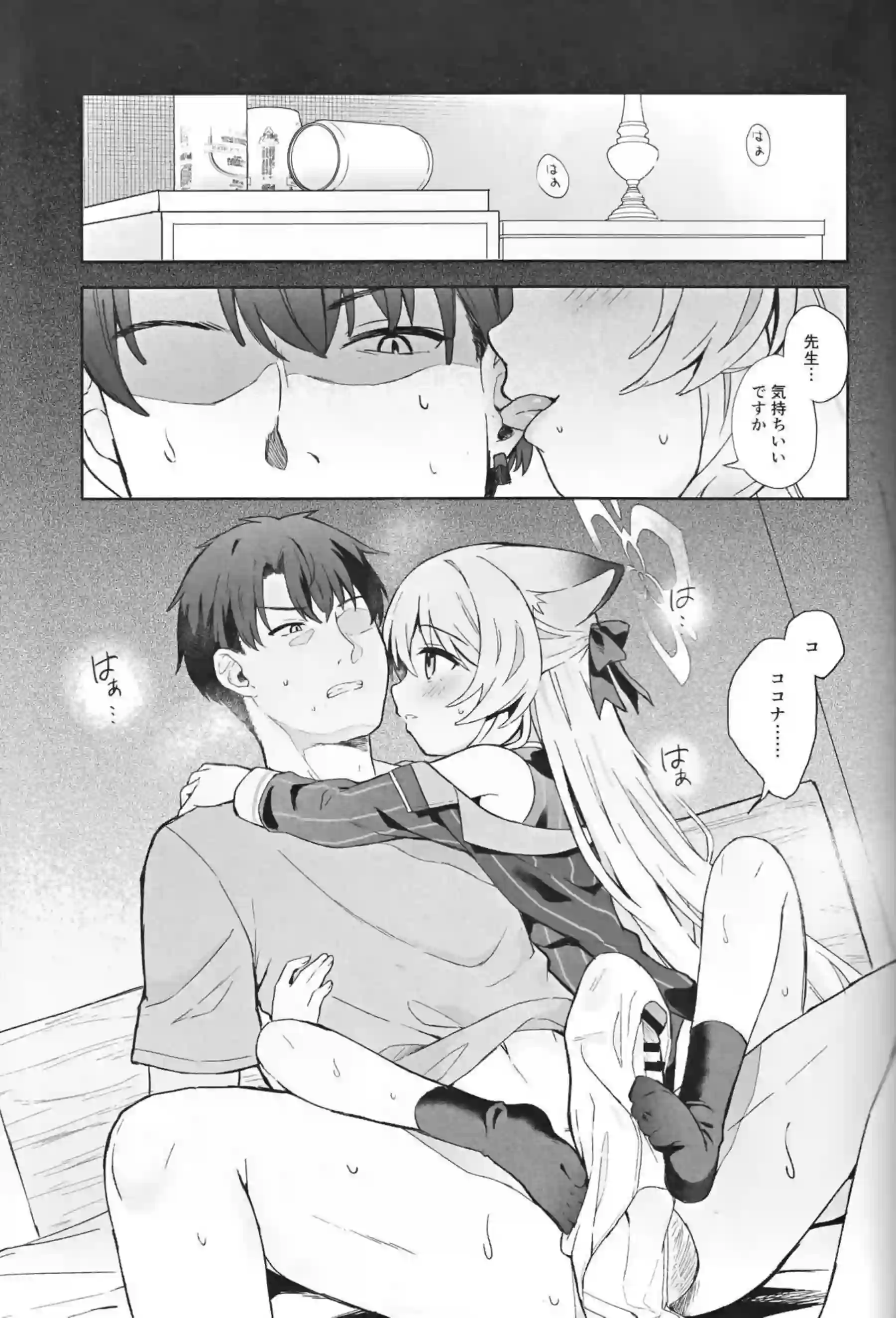 バックや正常位でもイチャラブするココナ！おちんぽにパンツかぶせても足コキまで!! - PAGE 076