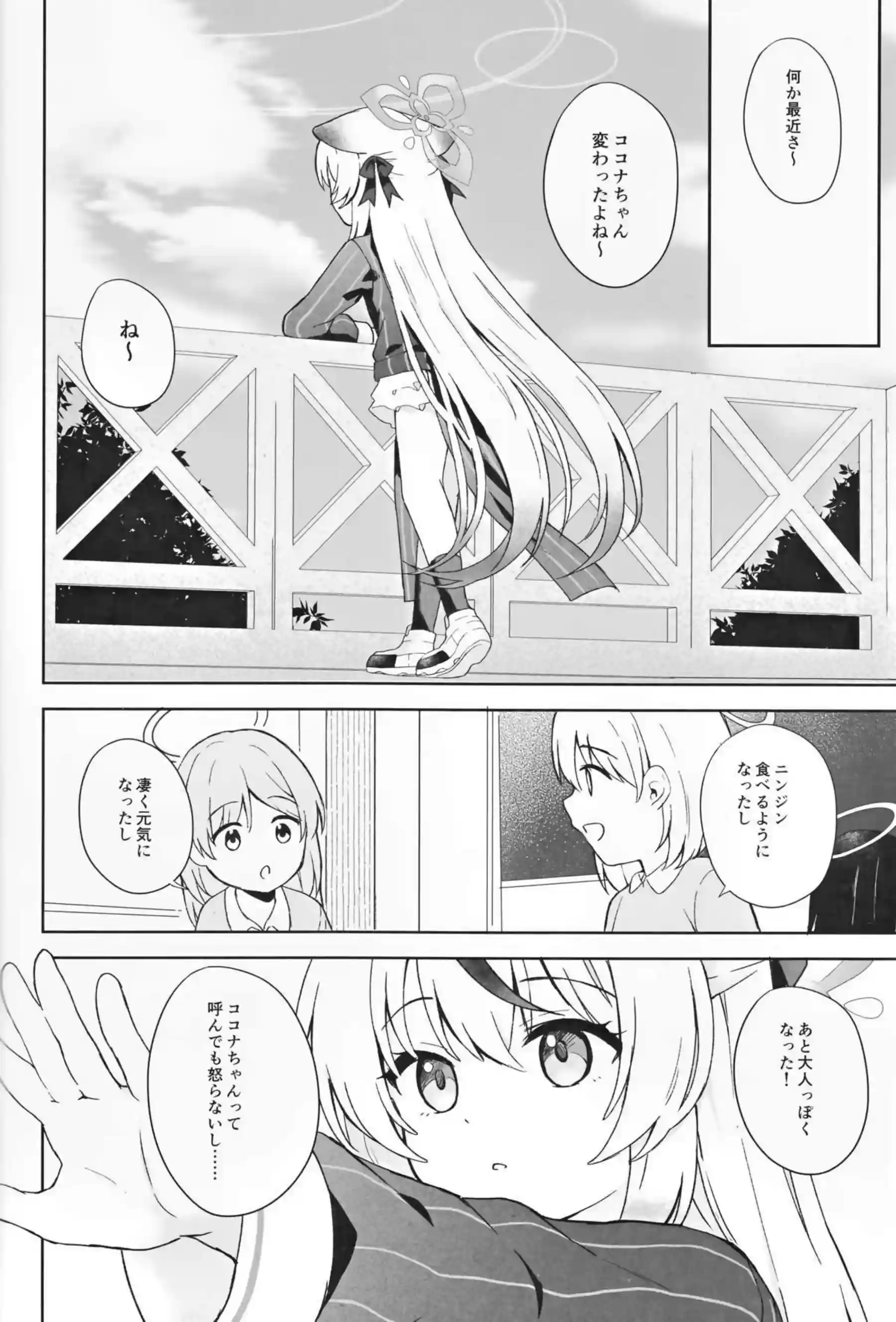 バックや正常位でもイチャラブするココナ！おちんぽにパンツかぶせても足コキまで!! - PAGE 081