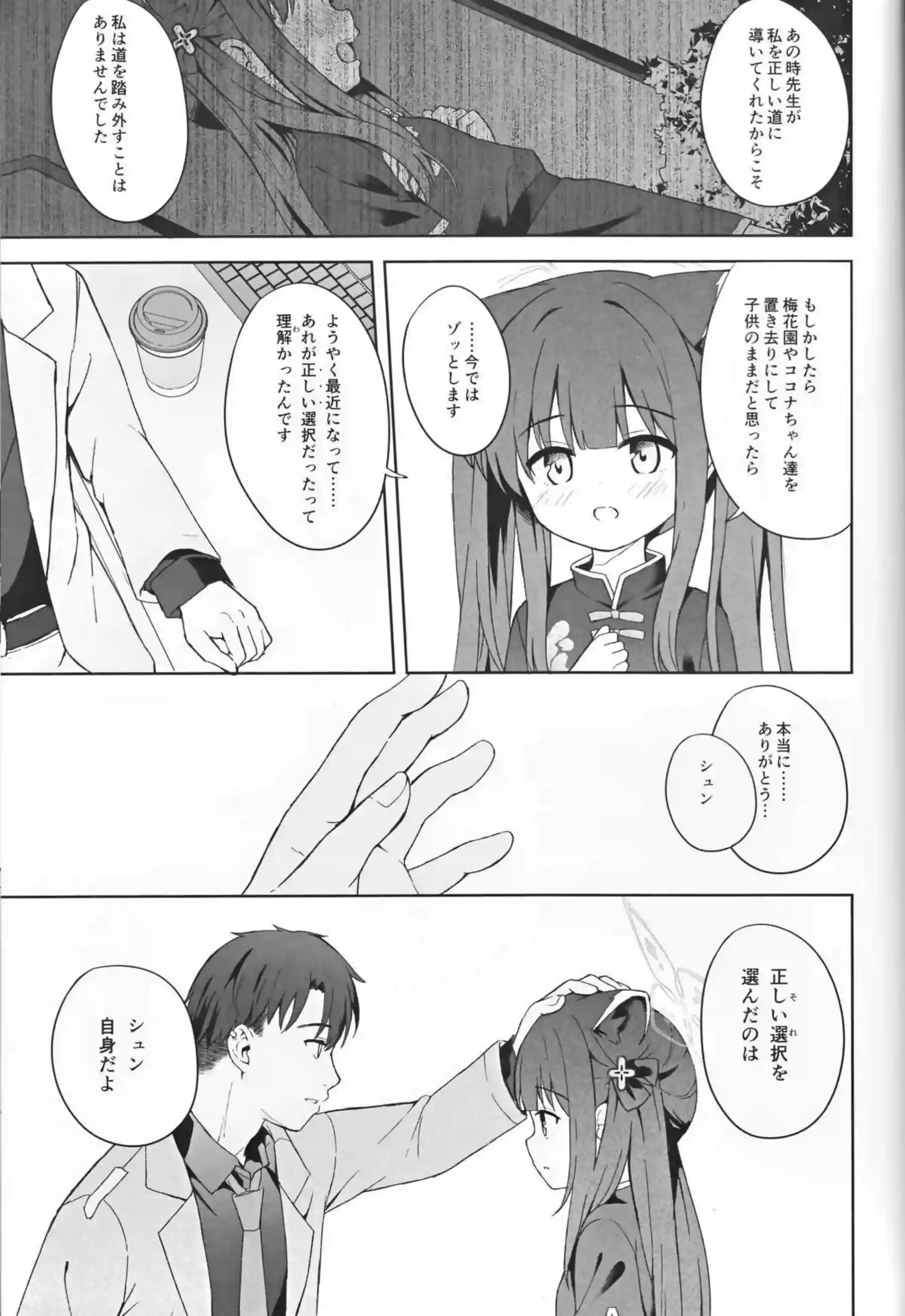 バックや正常位でもイチャラブするココナ！おちんぽにパンツかぶせても足コキまで!! - PAGE 096