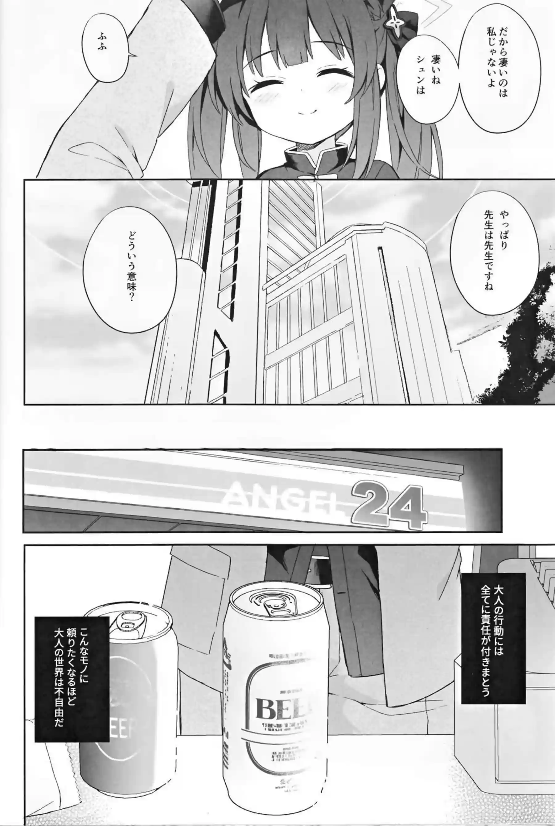 バックや正常位でもイチャラブするココナ！おちんぽにパンツかぶせても足コキまで!! - PAGE 097
