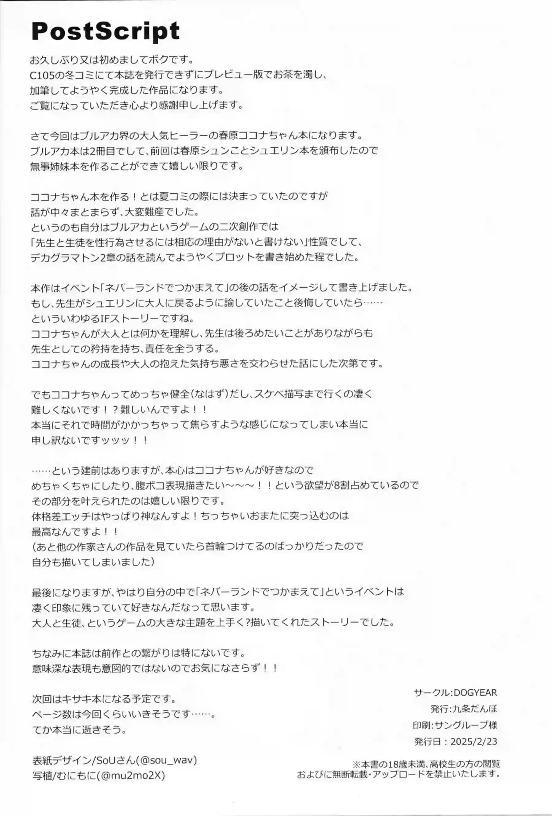 バックや正常位でもイチャラブするココナ！おちんぽにパンツかぶせても足コキまで!! - PAGE 103