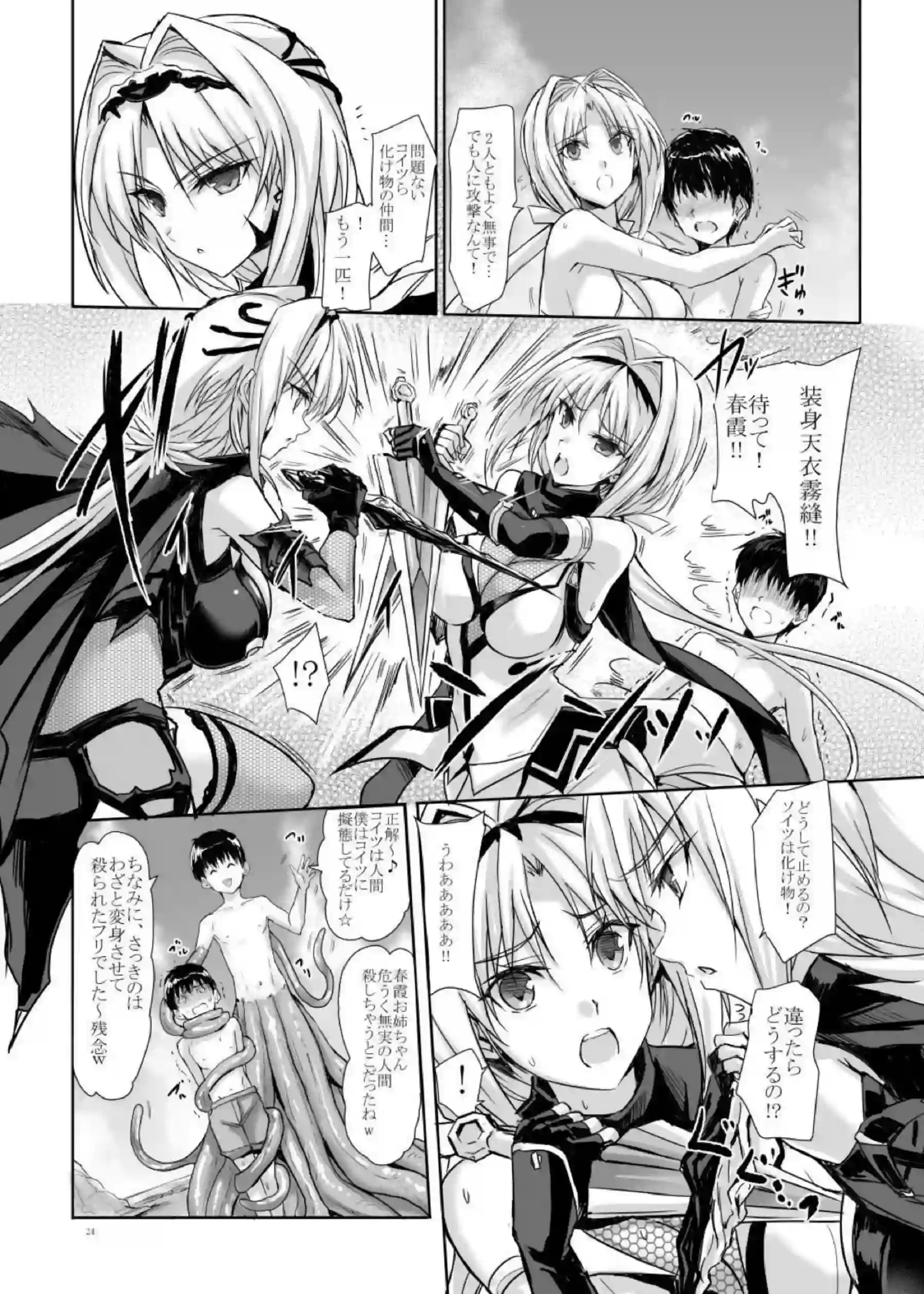 水着姉妹ナギ・スとハルカが触手SEX！鷹守ハルカはナース服着衣でも2穴同時攻めに…!! - PAGE 024