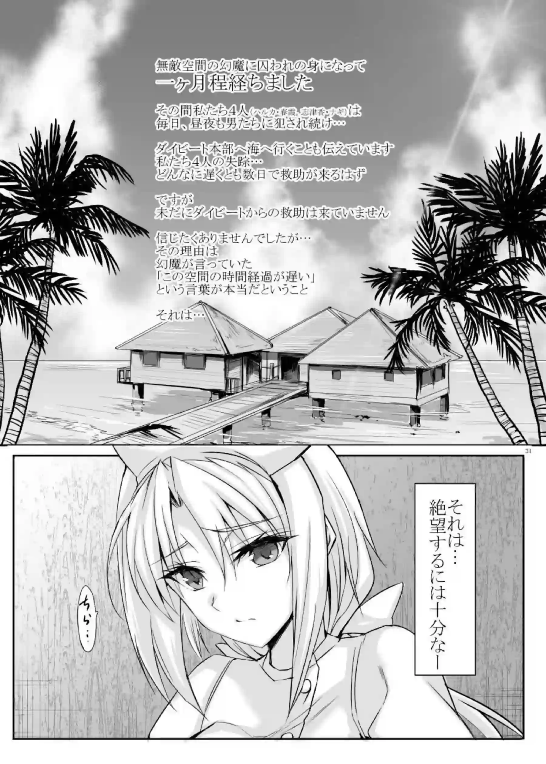 水着姉妹ナギ・スとハルカが触手SEX！鷹守ハルカはナース服着衣でも2穴同時攻めに…!! - PAGE 031