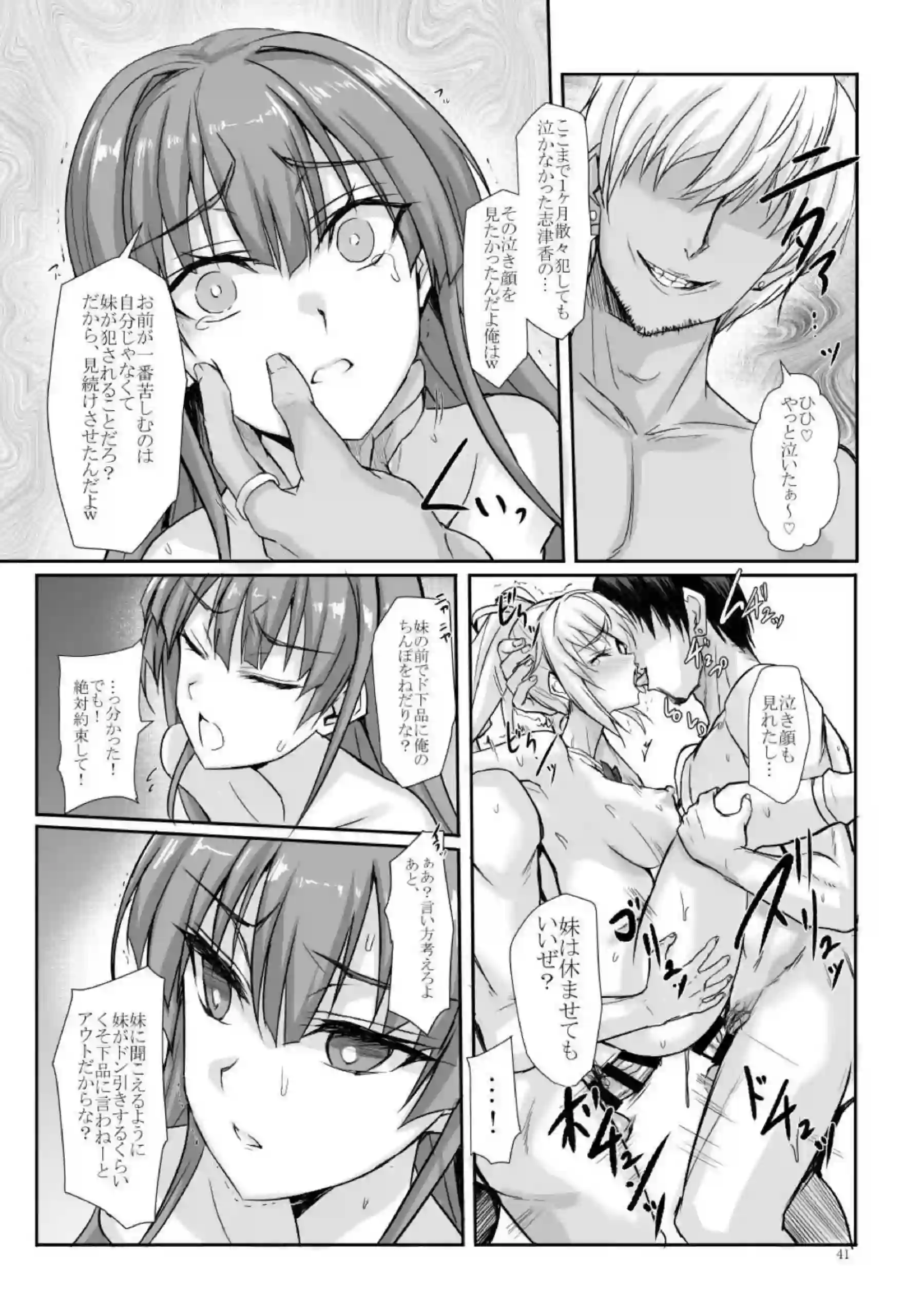 水着姉妹ナギ・スとハルカが触手SEX！鷹守ハルカはナース服着衣でも2穴同時攻めに…!! - PAGE 041