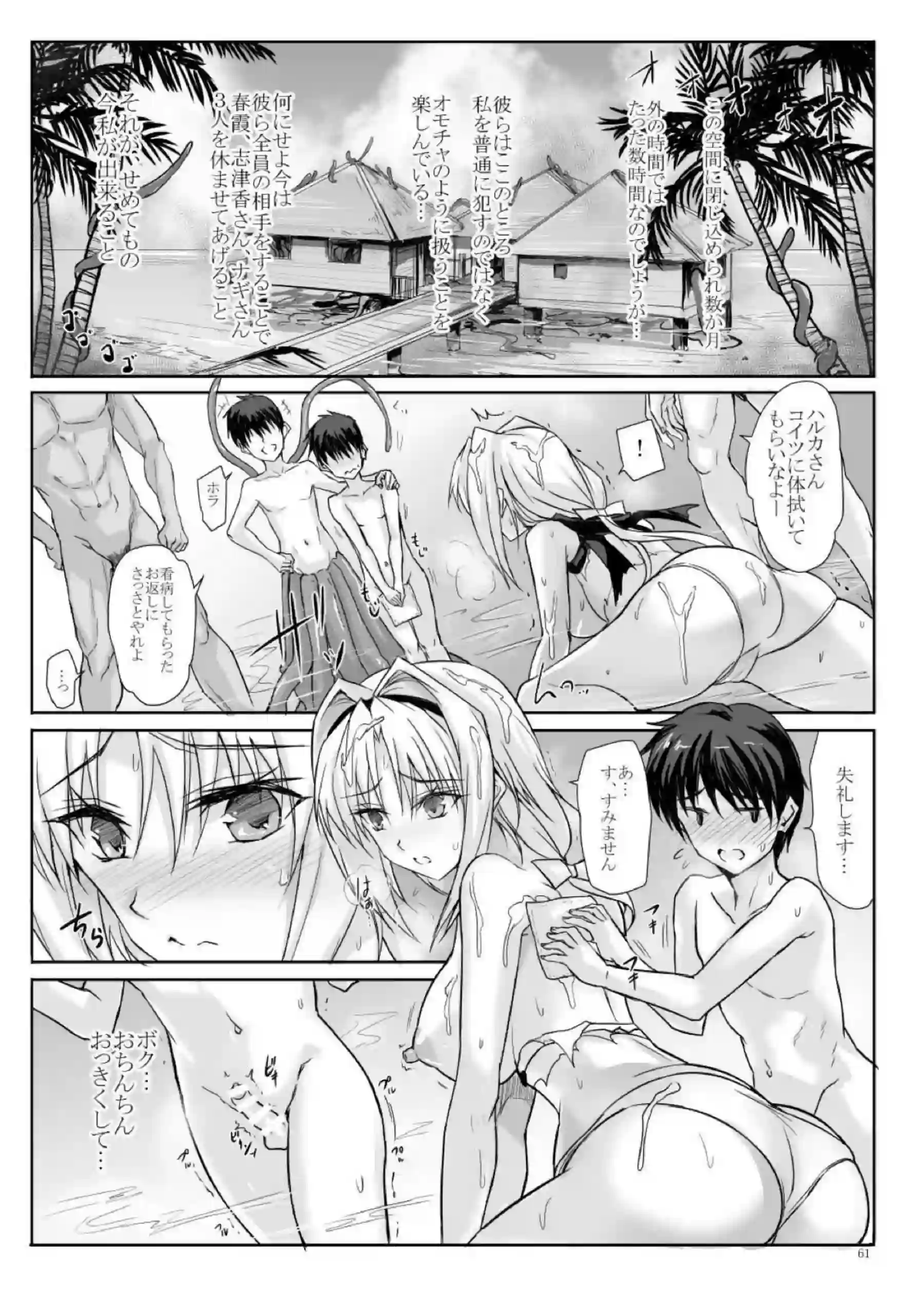 水着姉妹ナギ・スとハルカが触手SEX！鷹守ハルカはナース服着衣でも2穴同時攻めに…!! - PAGE 061
