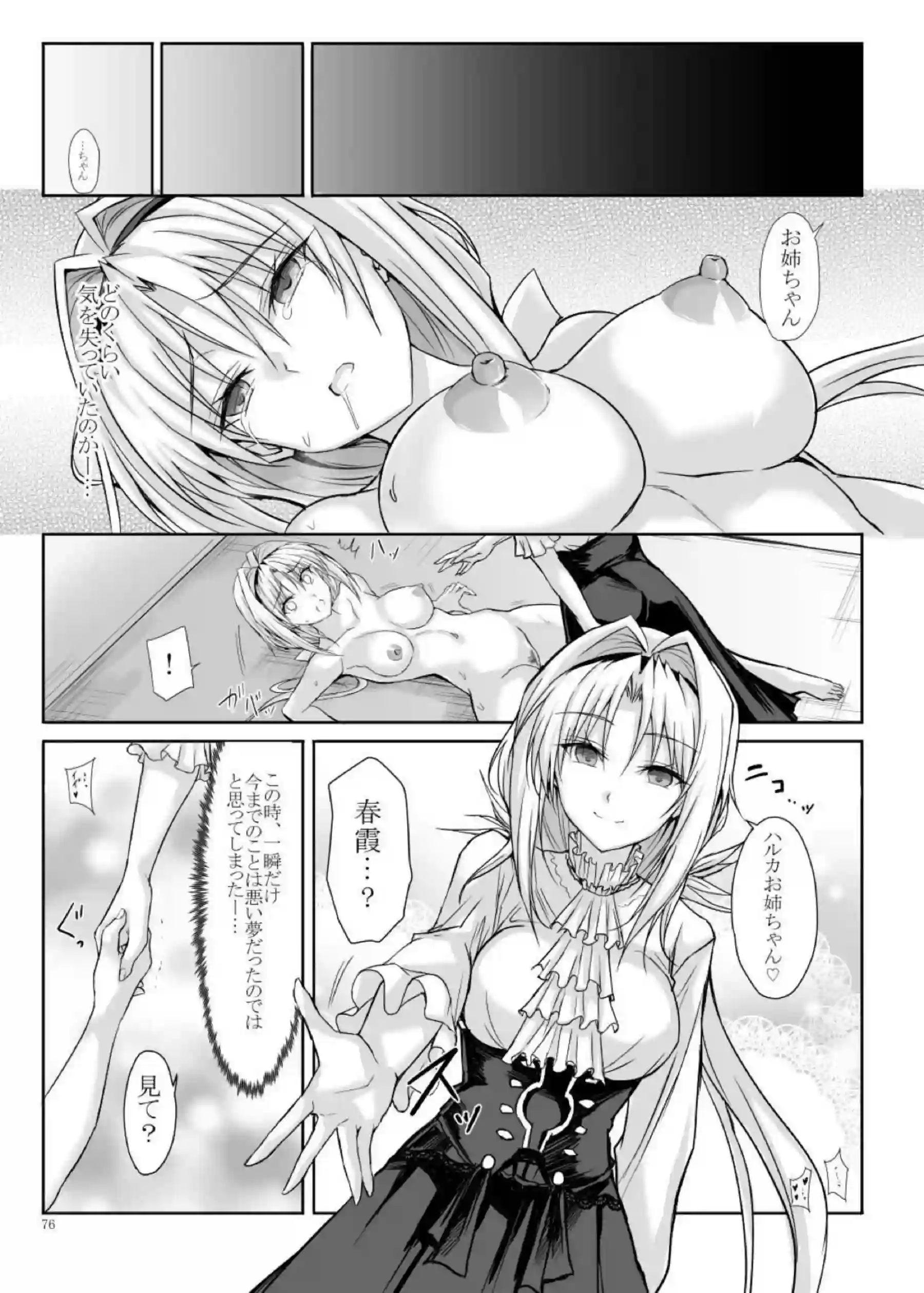 水着姉妹ナギ・スとハルカが触手SEX！鷹守ハルカはナース服着衣でも2穴同時攻めに…!! - PAGE 076