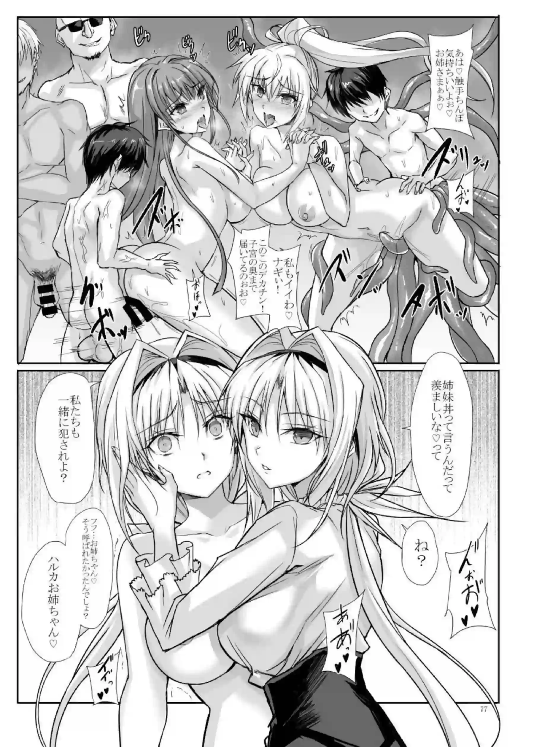 水着姉妹ナギ・スとハルカが触手SEX！鷹守ハルカはナース服着衣でも2穴同時攻めに…!! - PAGE 077