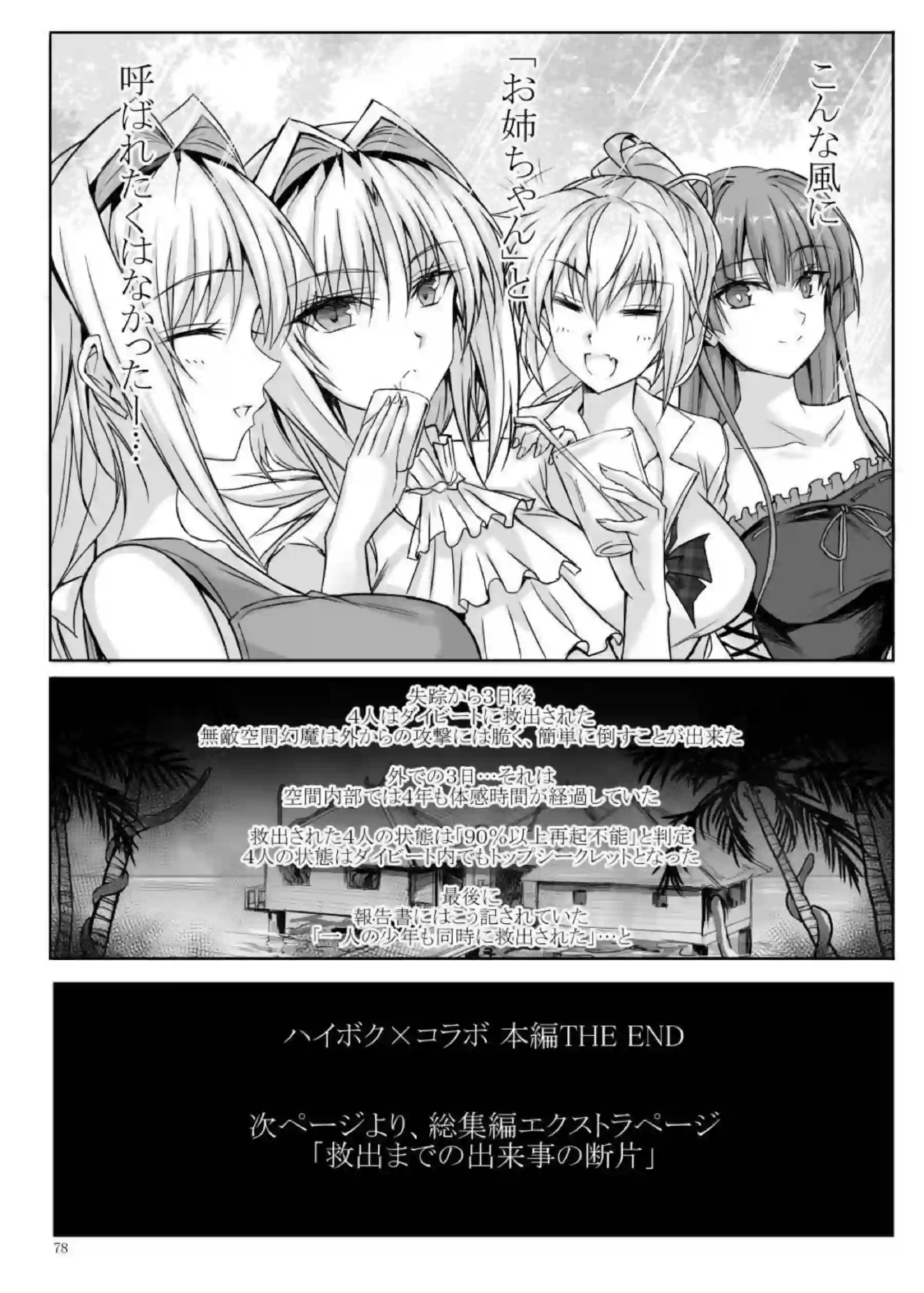 水着姉妹ナギ・スとハルカが触手SEX！鷹守ハルカはナース服着衣でも2穴同時攻めに…!! - PAGE 078