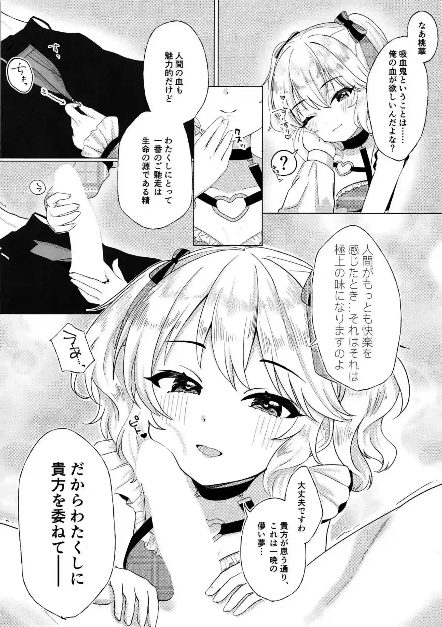 吸血鬼モモカによる夜の凌辱！ごっくんフェラからもキスして対面座位で中出しまで!! - PAGE 004
